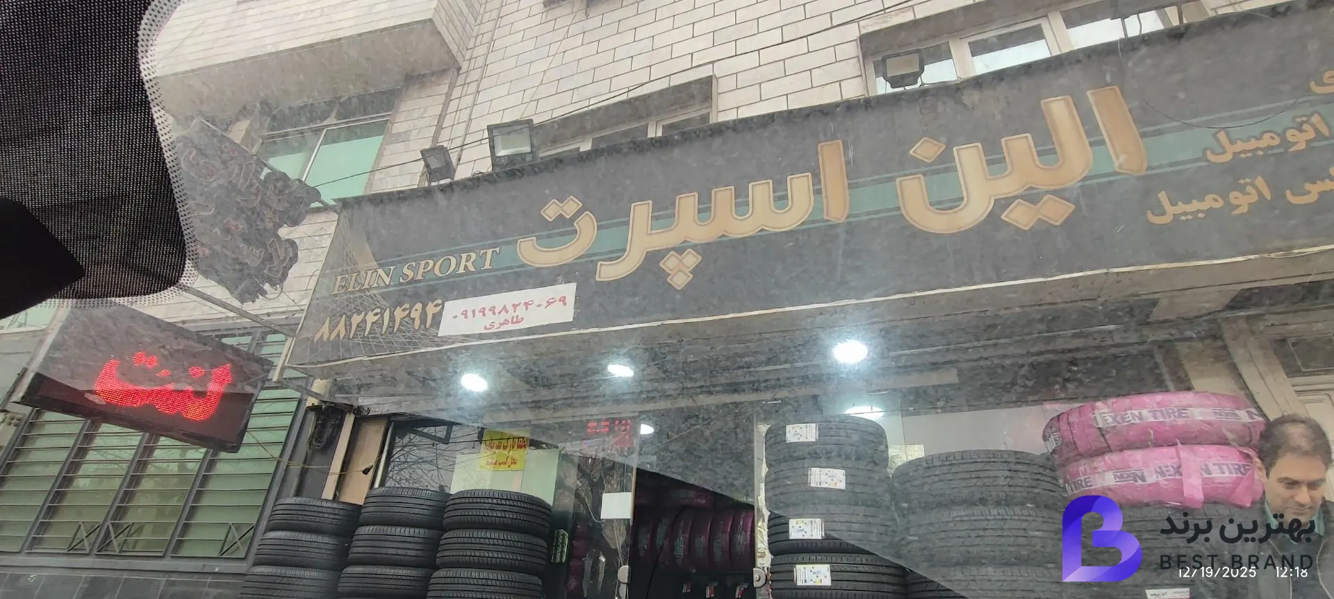 تصویر 4 از اسپرت تایر الین