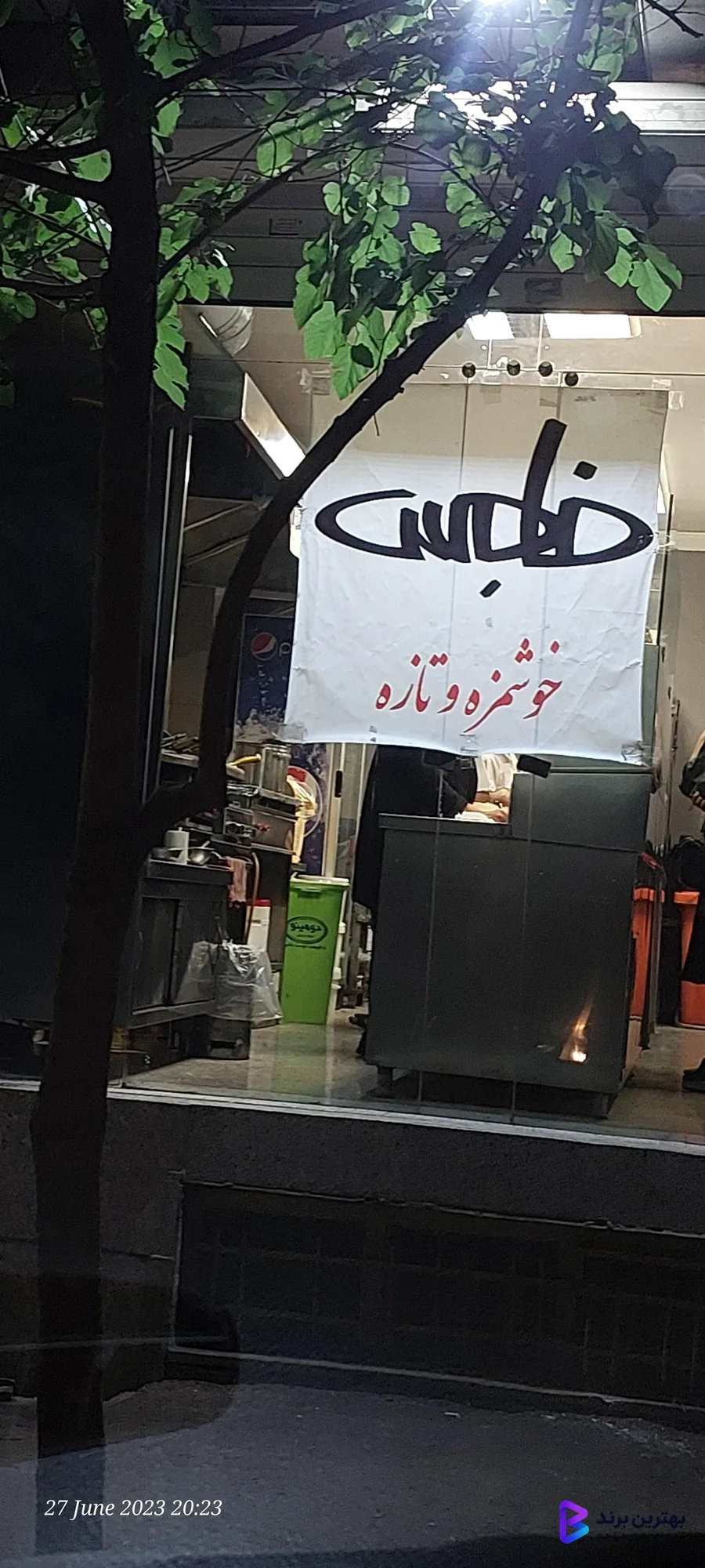 تصویر اغذیه فامس