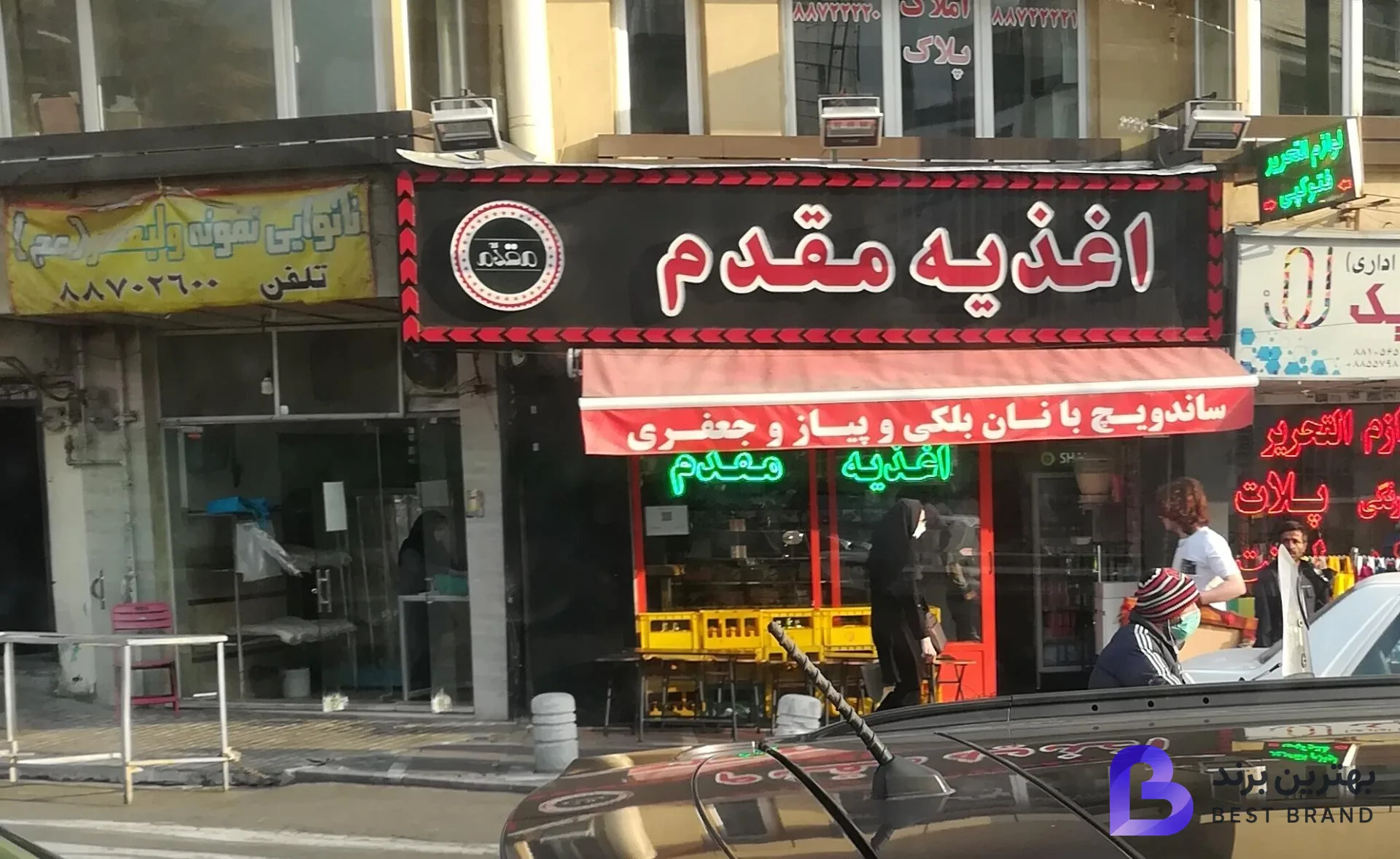 تصویر 3 از اغذیه و خوراک مقدم