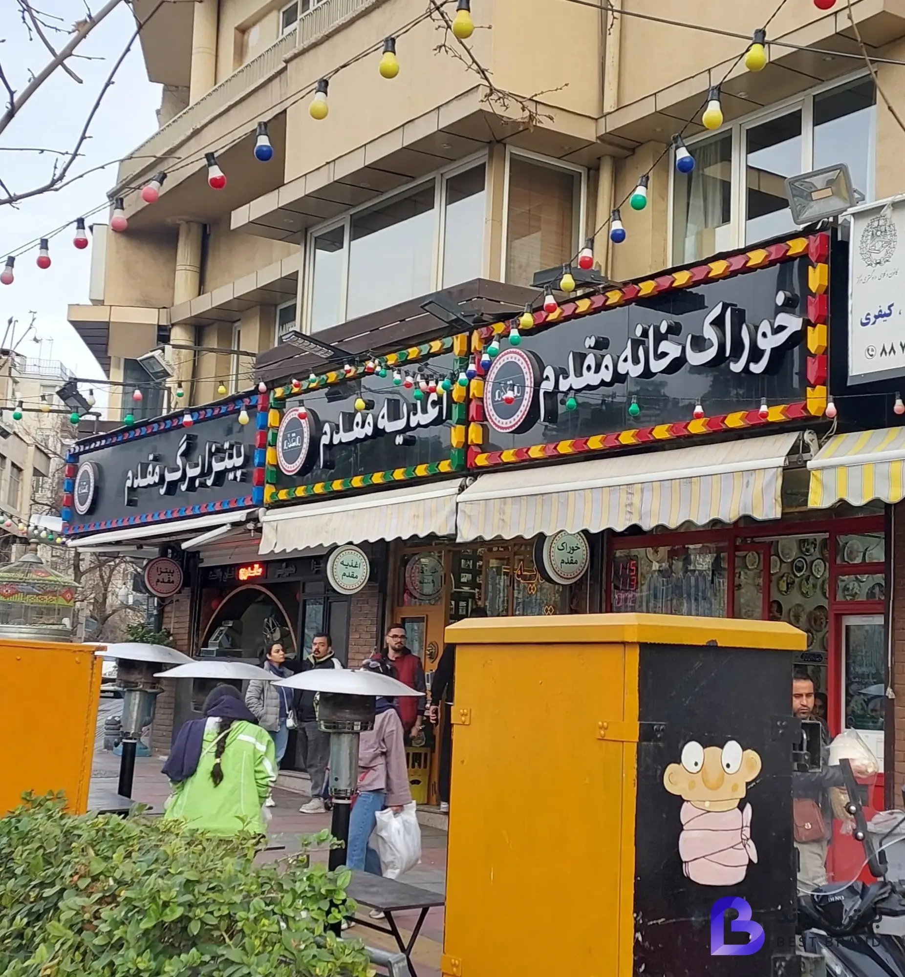 تصویر اغذیه و خوراک مقدم