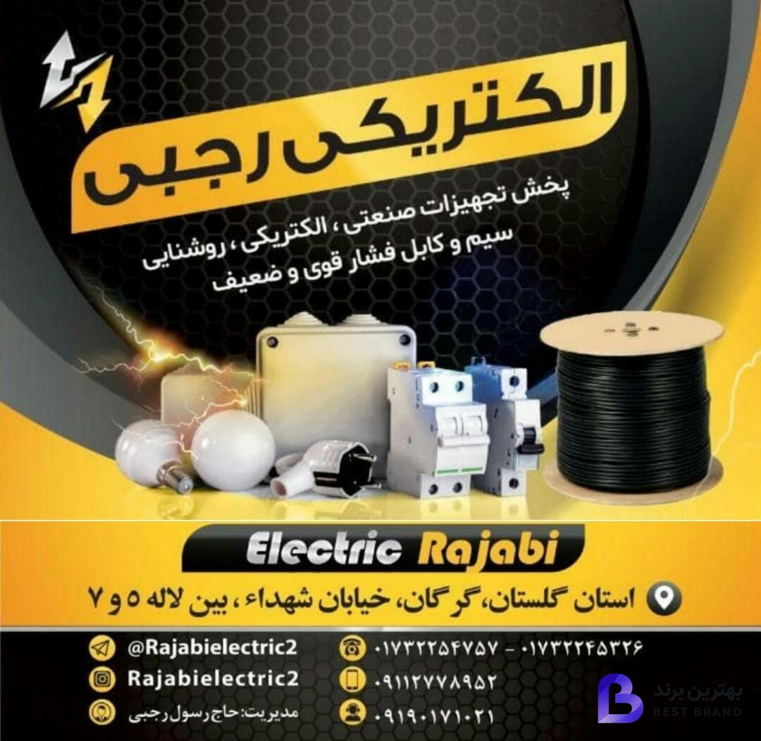 تصویر الکتریکی رجبی