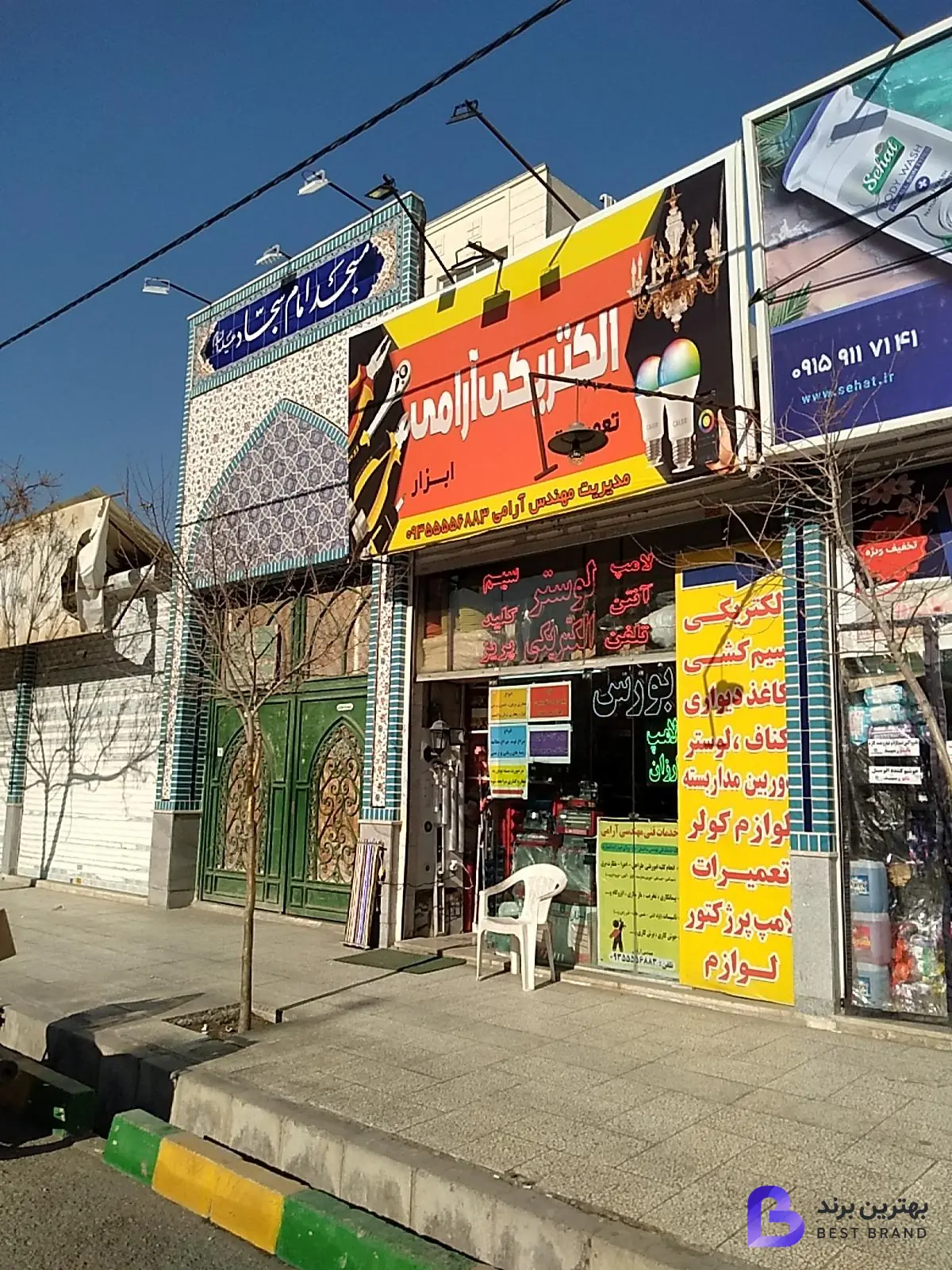 تصویر 1 از الکتریکی و تعمیرات لوازم خانگی آرامی