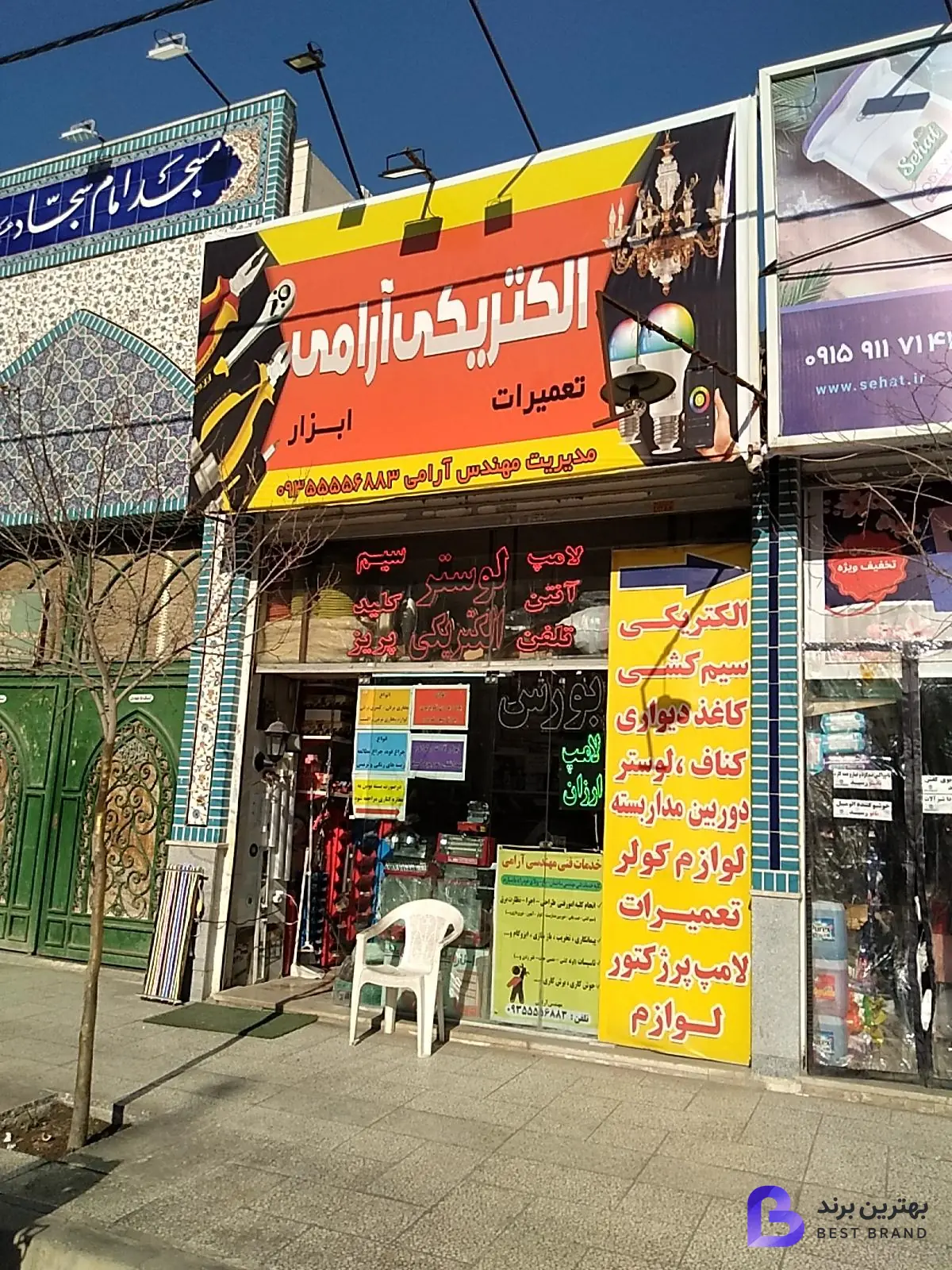 تصویر 2 از الکتریکی و تعمیرات لوازم خانگی آرامی