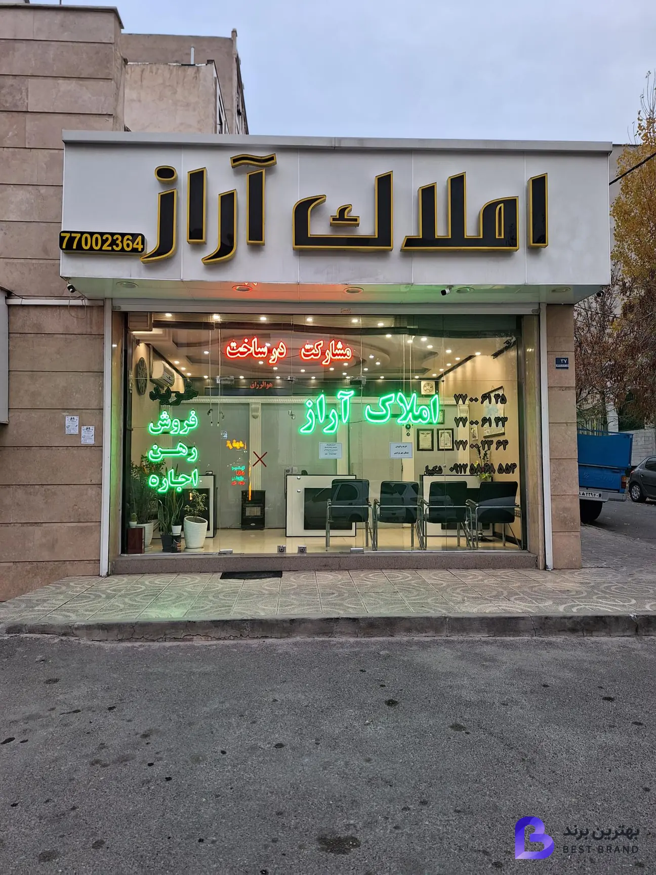 تصویر 1 از املاک آراز