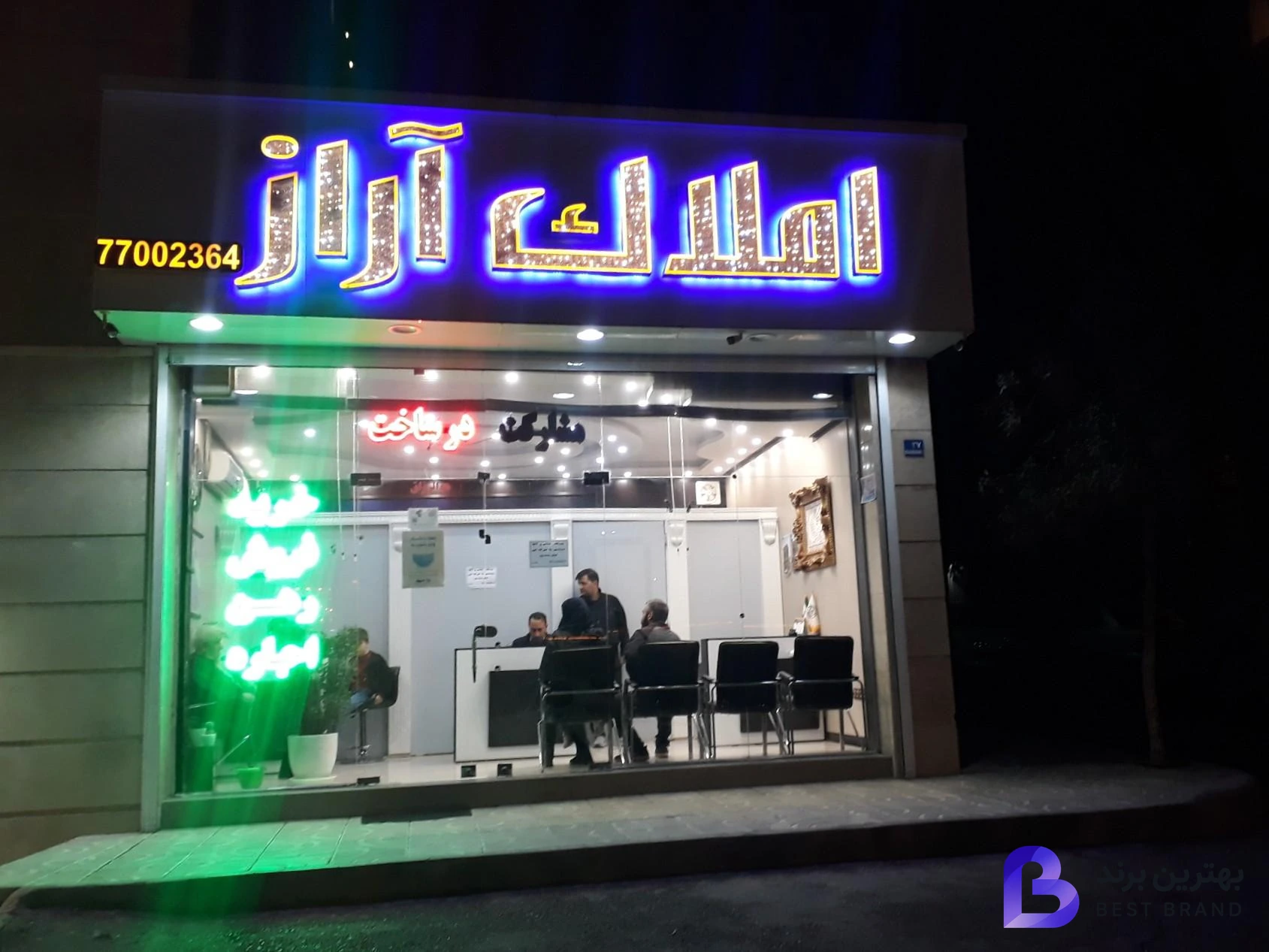 تصویر 2 از املاک آراز