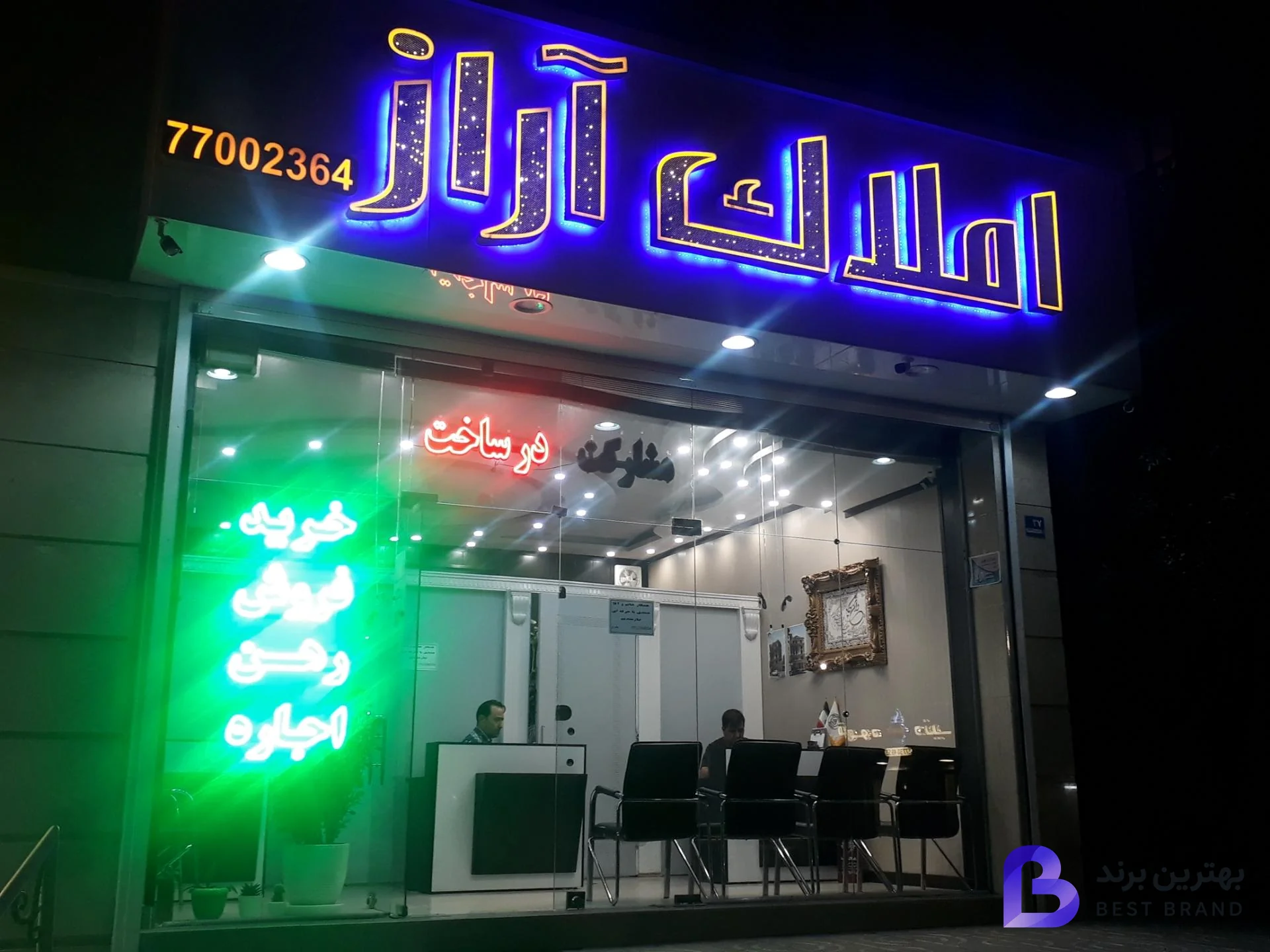 تصویر 3 از املاک آراز