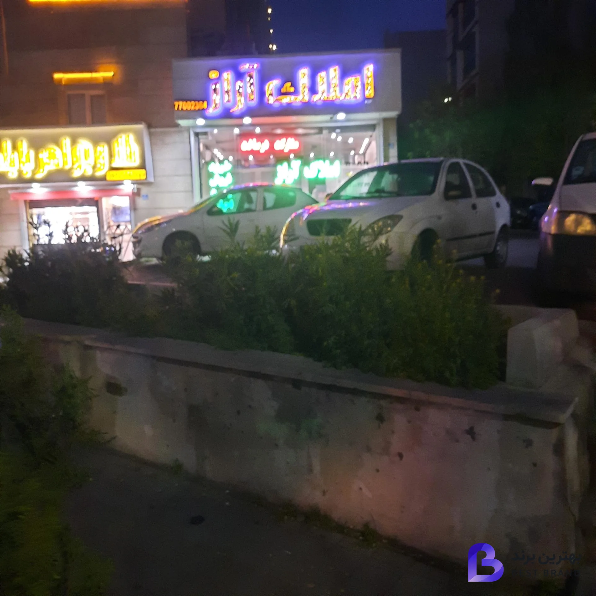 تصویر 4 از املاک آراز