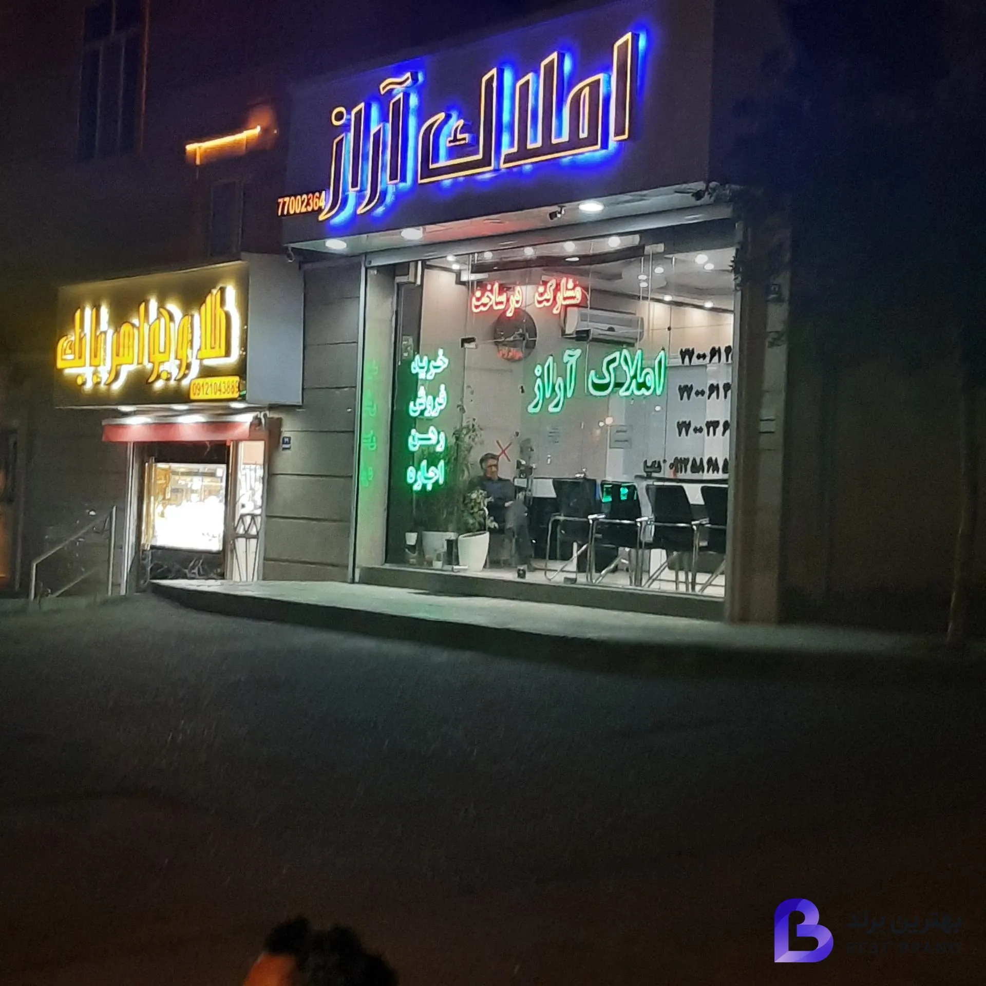 تصویر املاک آراز