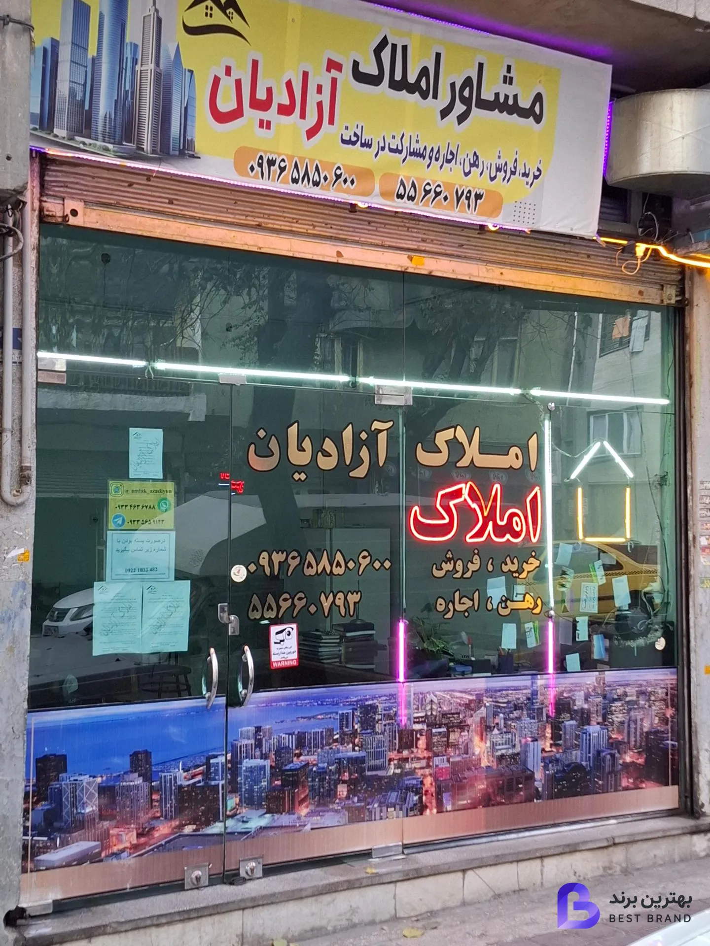 تصویر 1 از املاک آزادیان
