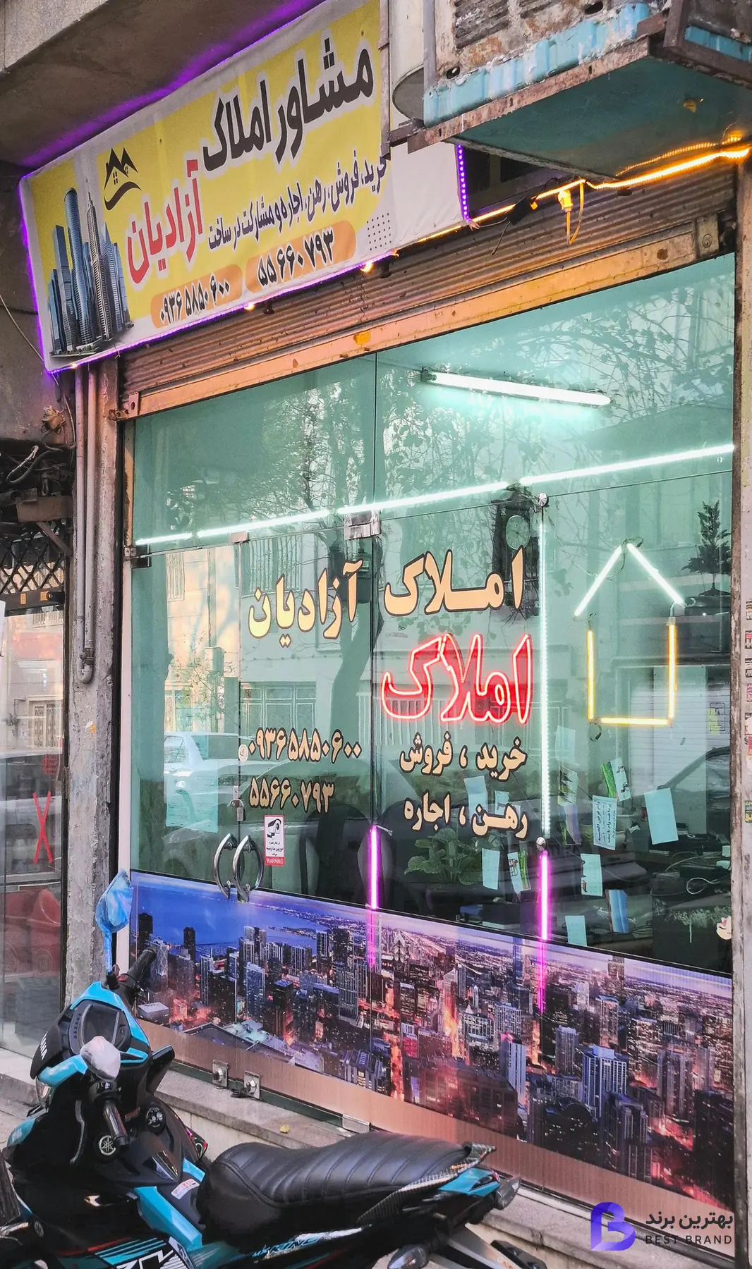 تصویر املاک آزادیان