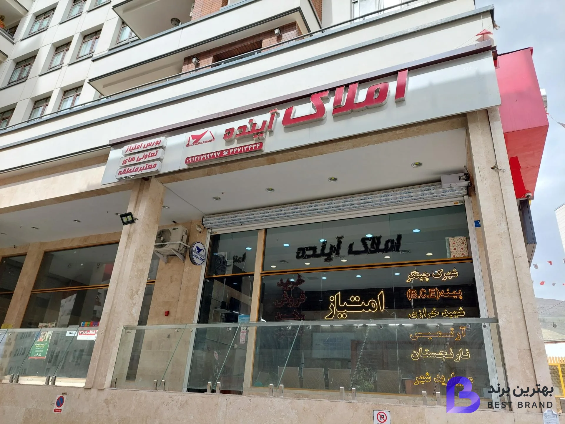 تصویر 1 از املاک آینده