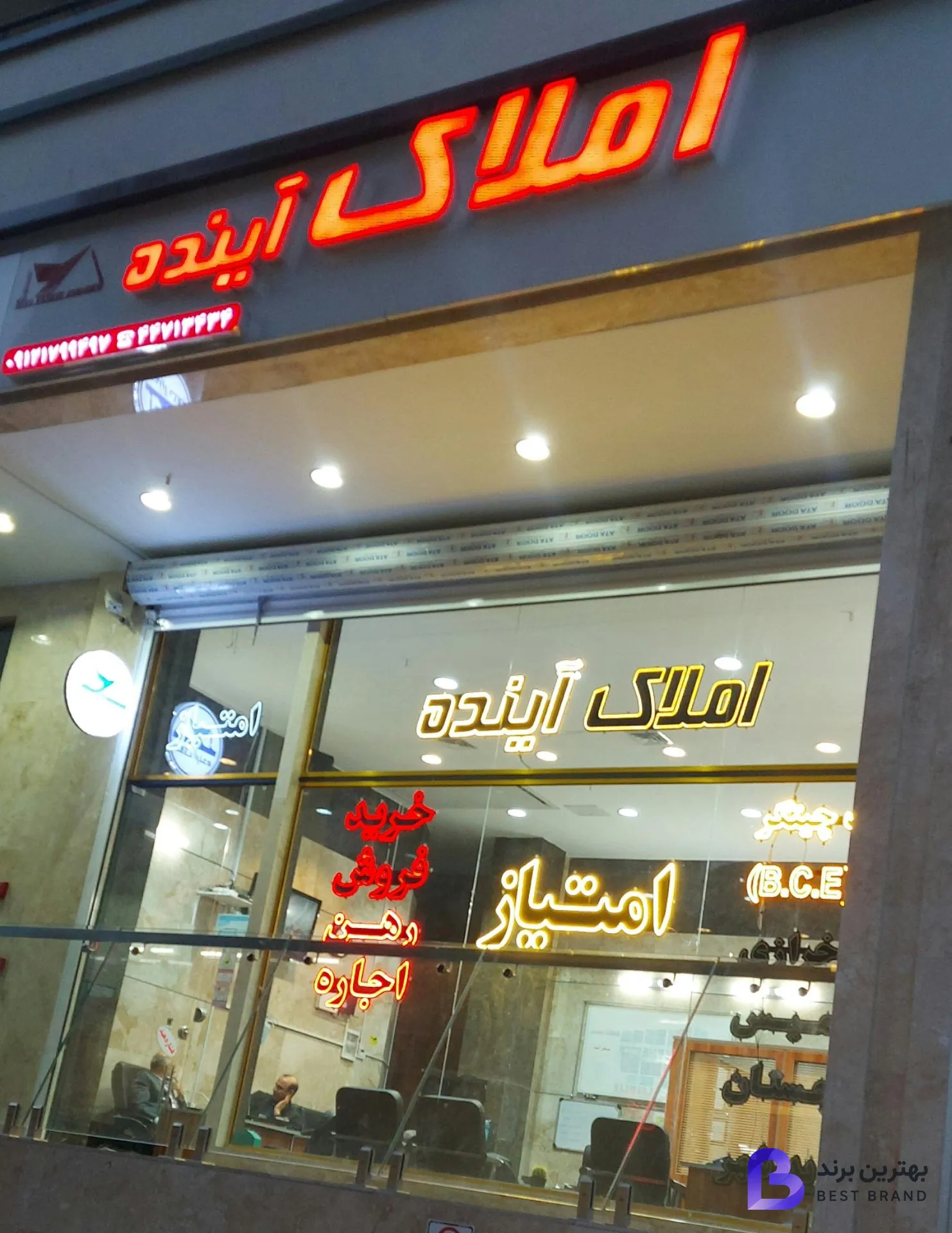 تصویر 2 از املاک آینده