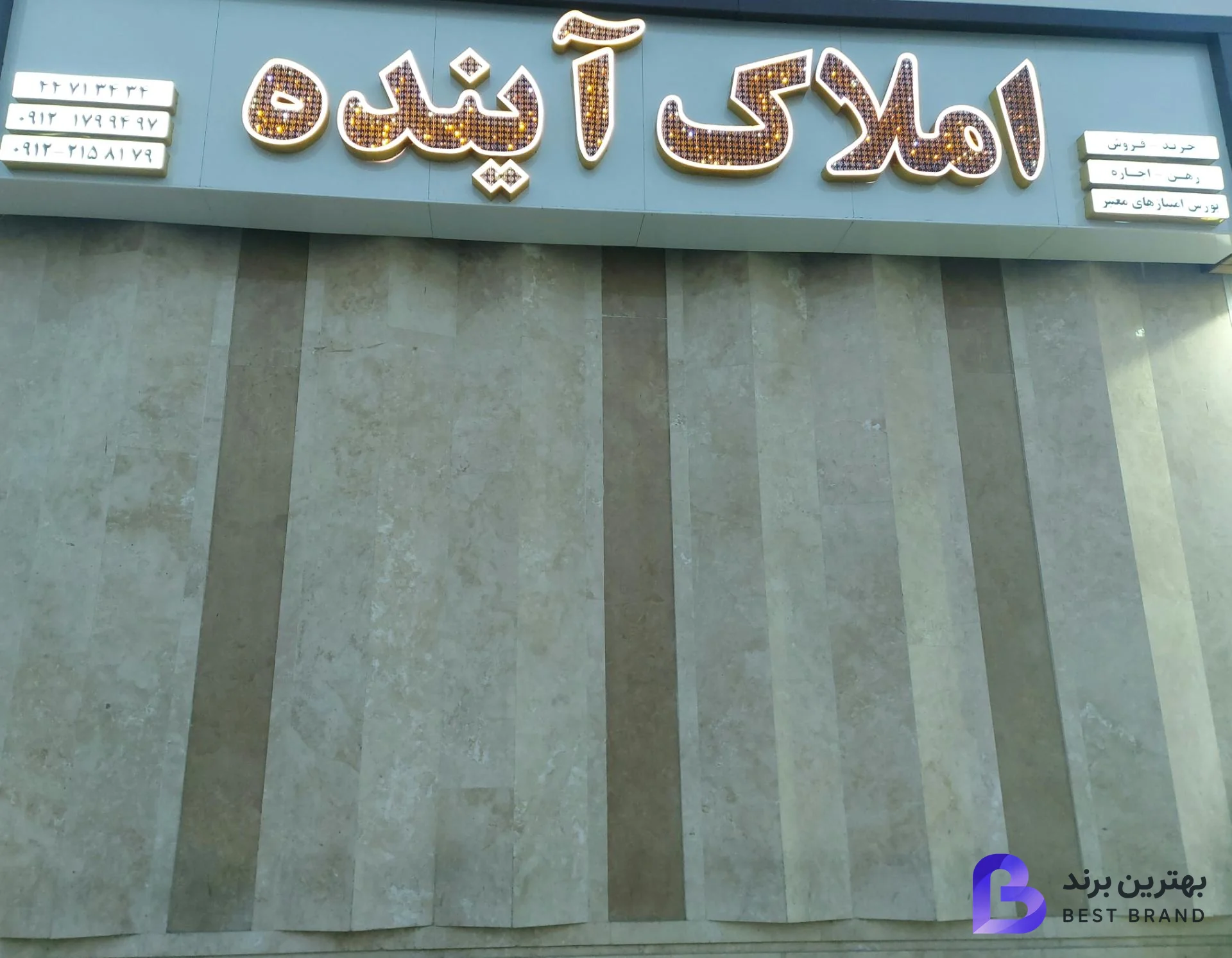 تصویر 3 از املاک آینده