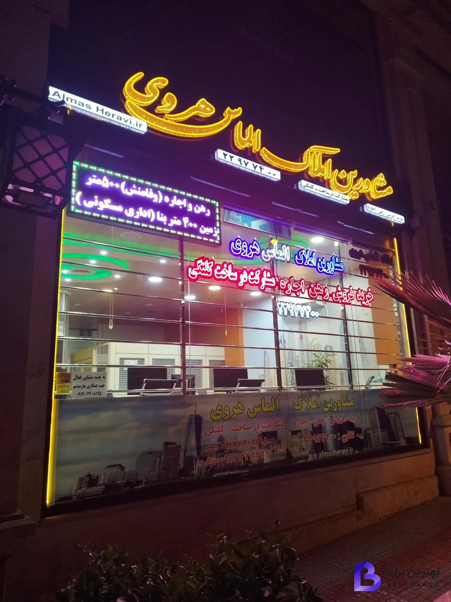 تصویر 1 از املاک الماس هروی
