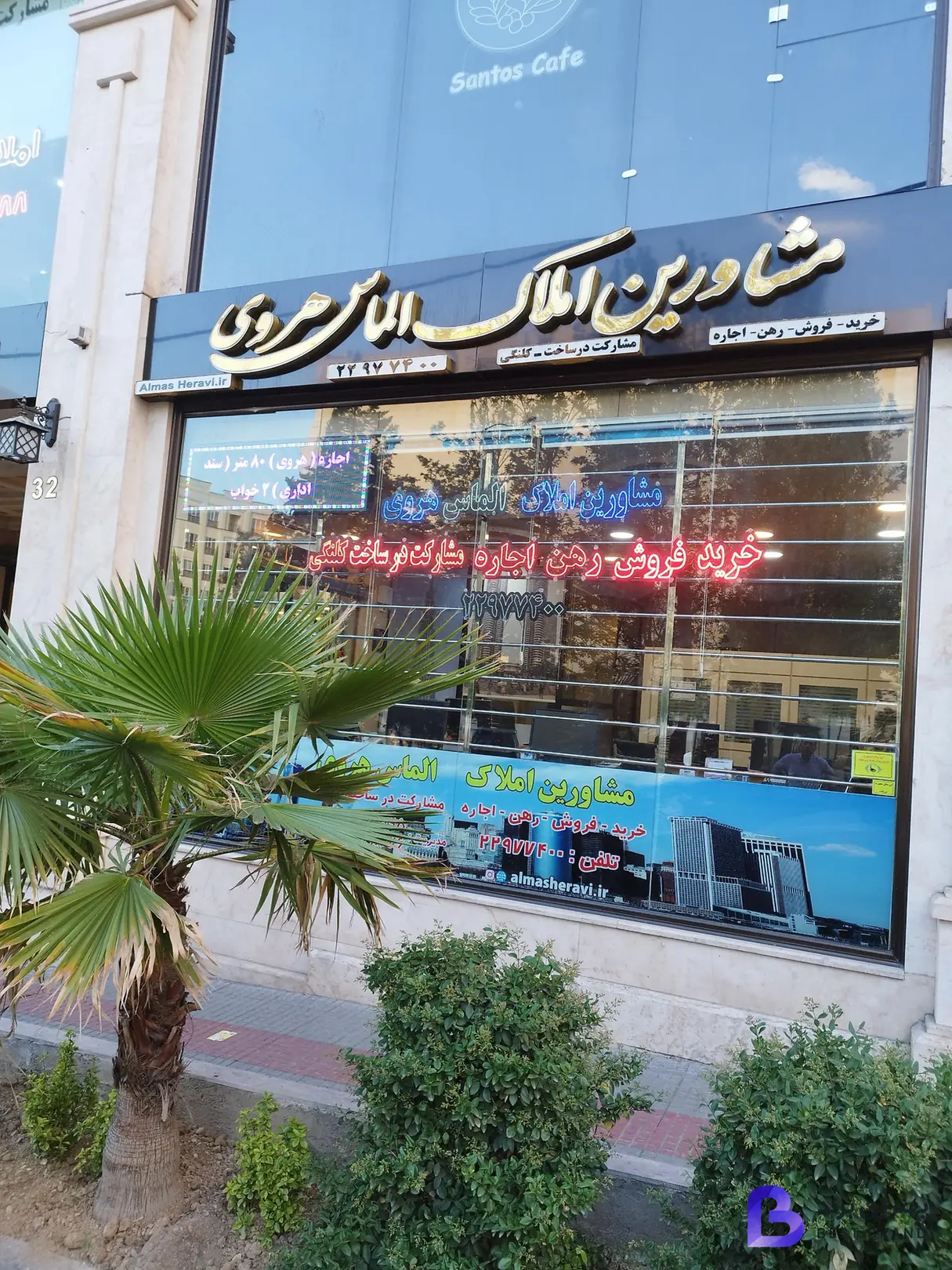 تصویر املاک الماس هروی