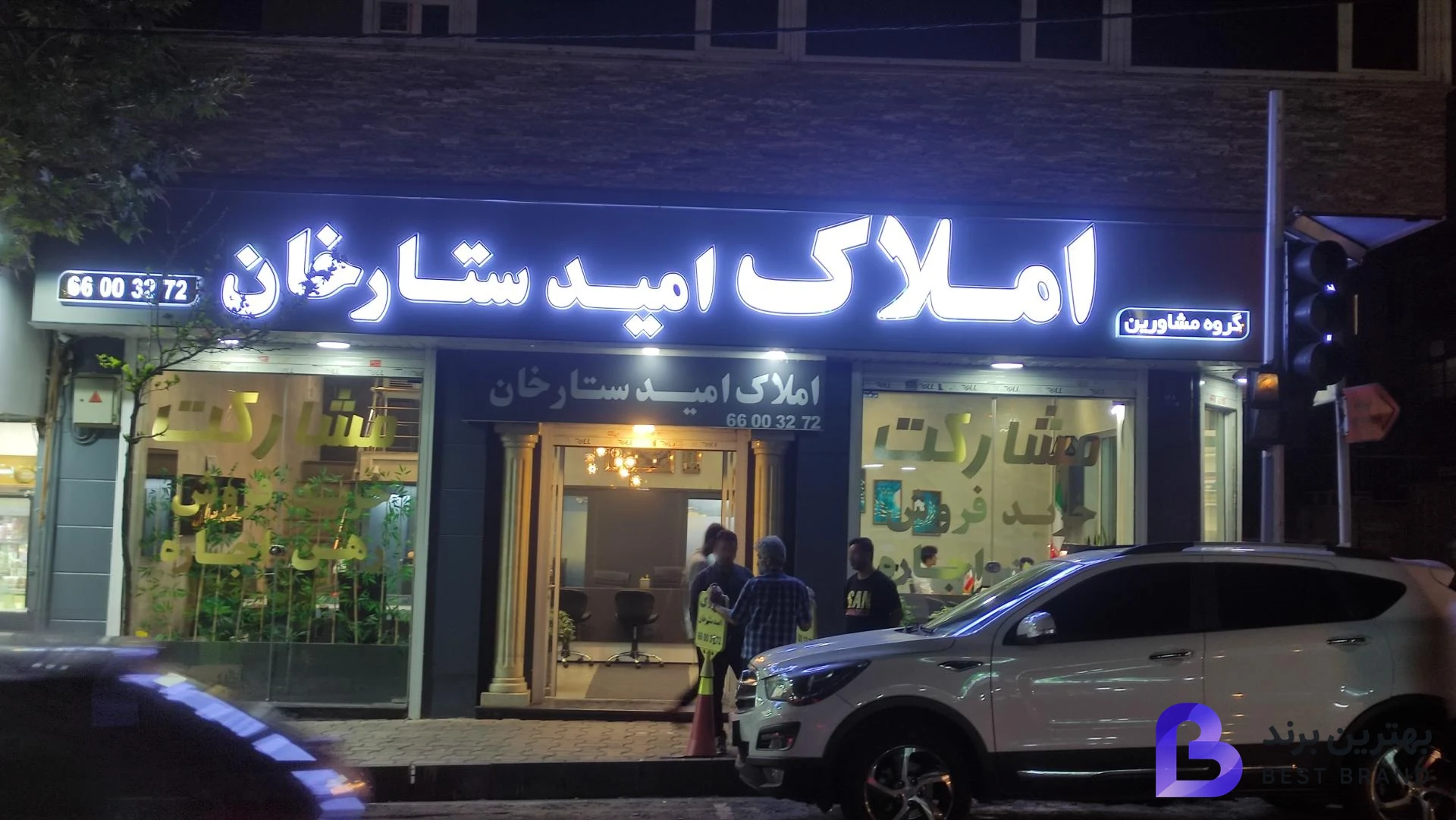 تصویر 1 از املاک امید ستارخان
