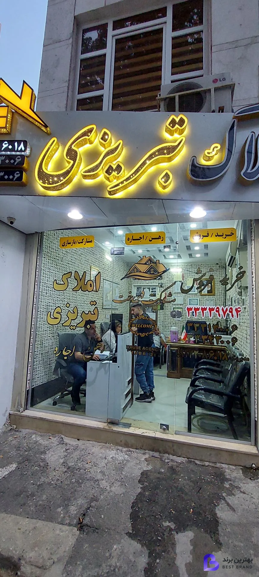 تصویر املاک تبریزی
