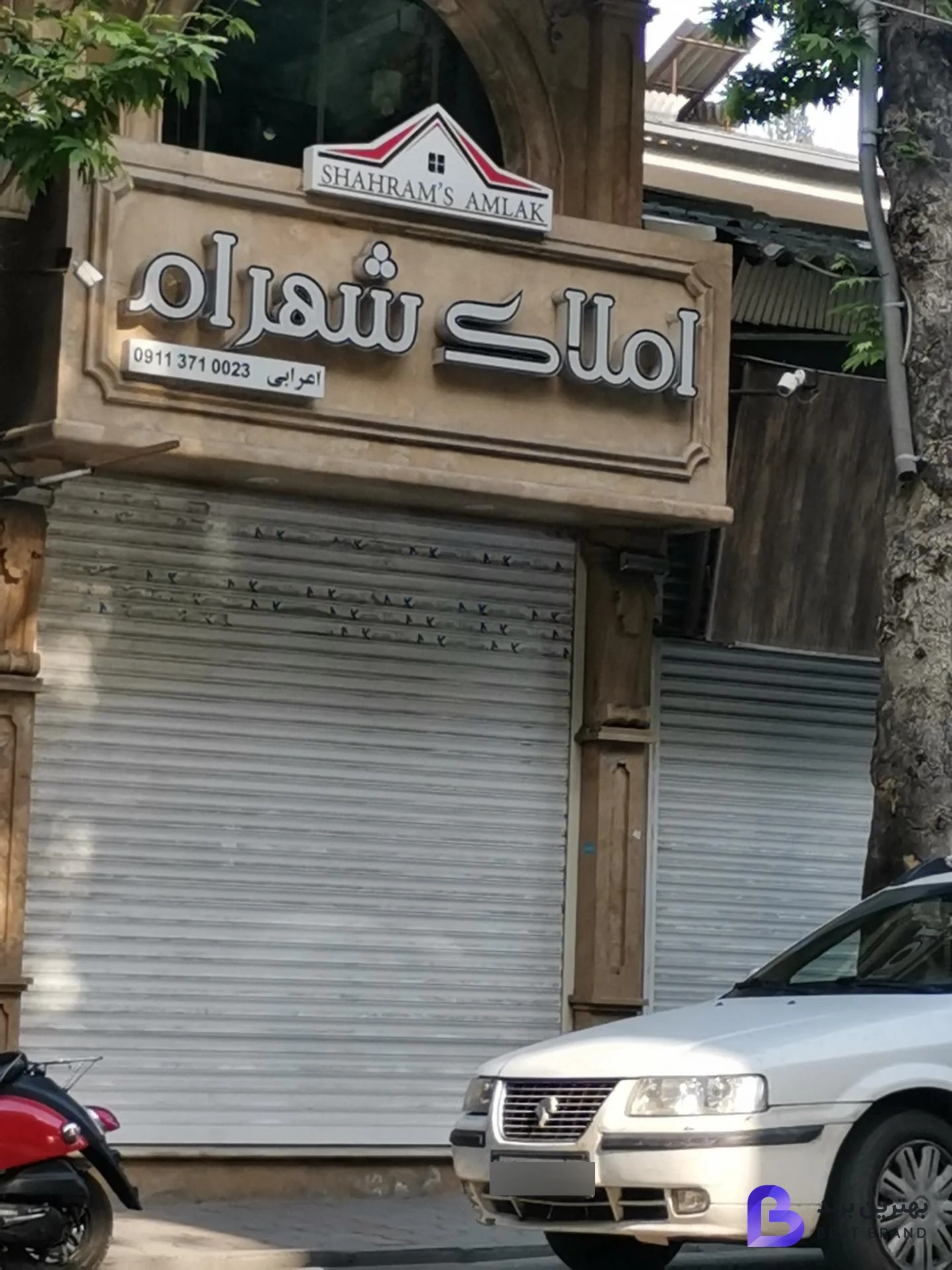 تصویر 1 از املاک شهرام