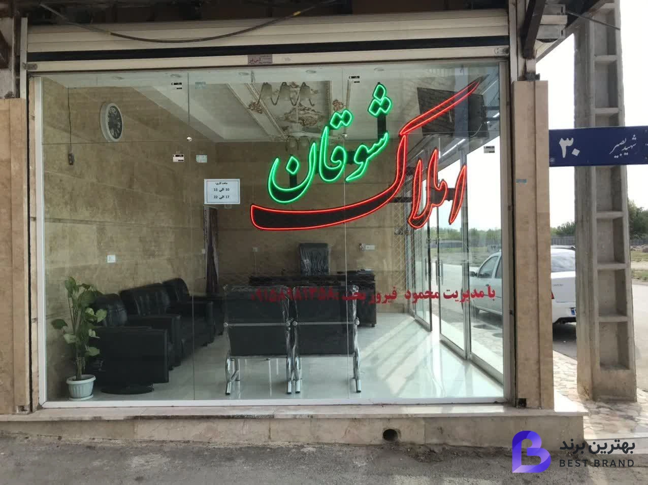 تصویر 2 از املاک شوقان