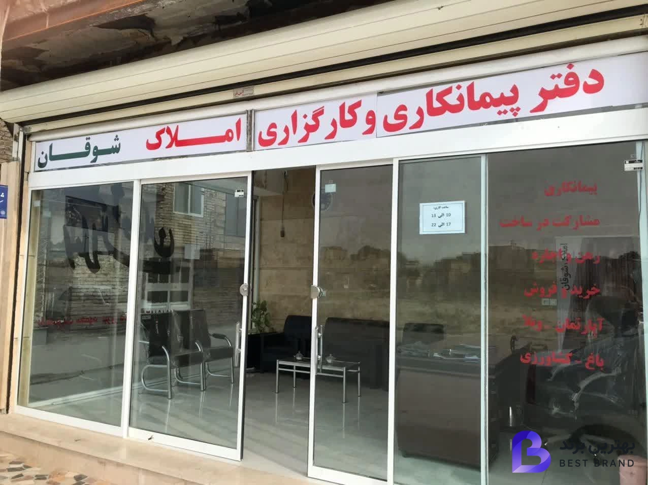 تصویر 3 از املاک شوقان