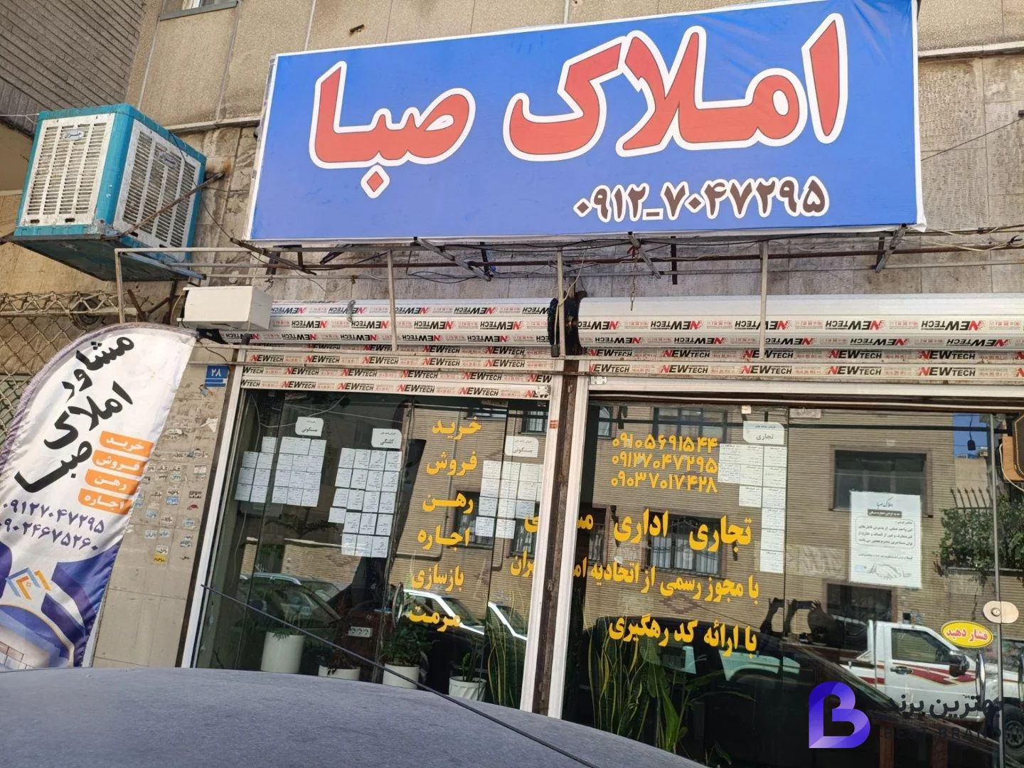 تصویر املاک صبا