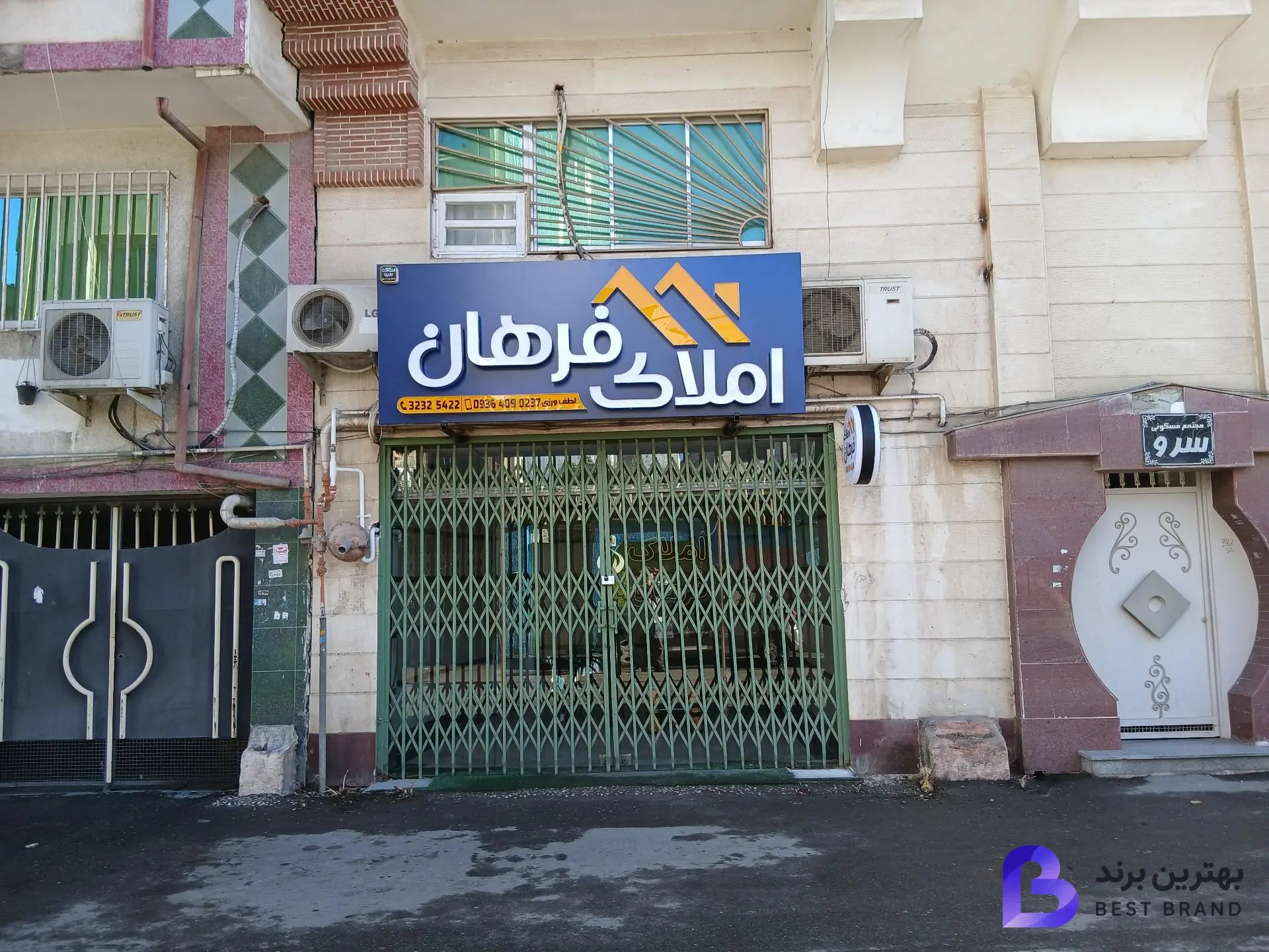 تصویر 1 از املاک فرهان