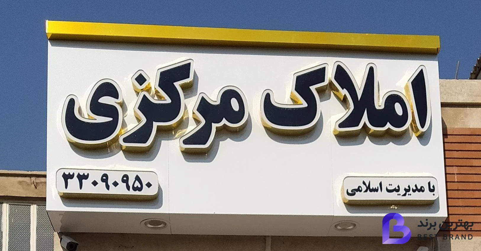 تصویر 2 از املاک مرکزی