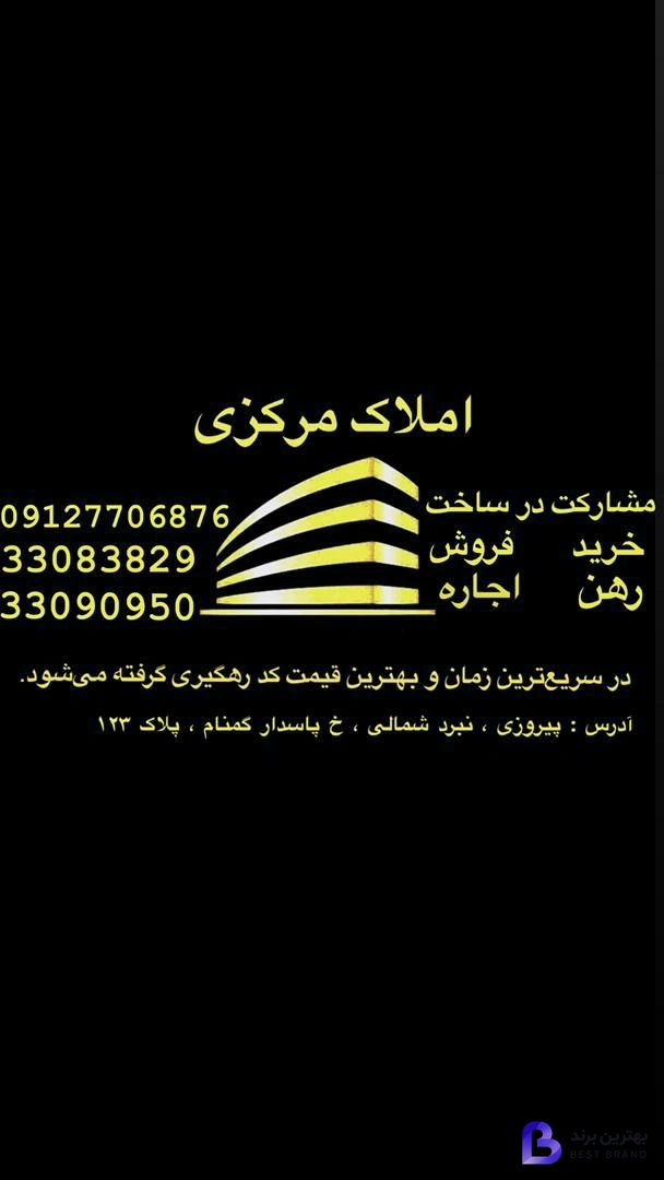 تصویر 3 از املاک مرکزی