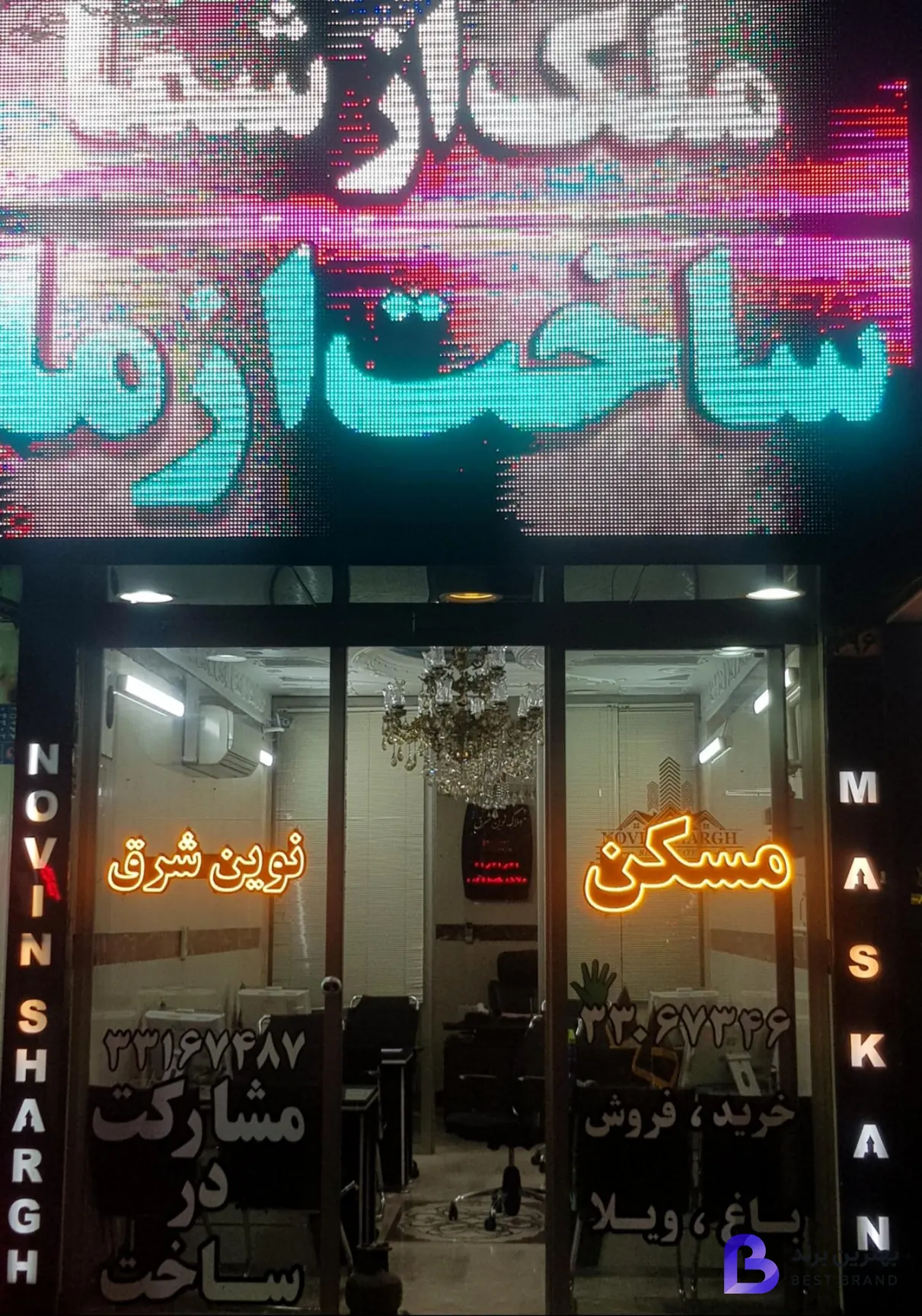 تصویر 1 از املاک نوین شرق