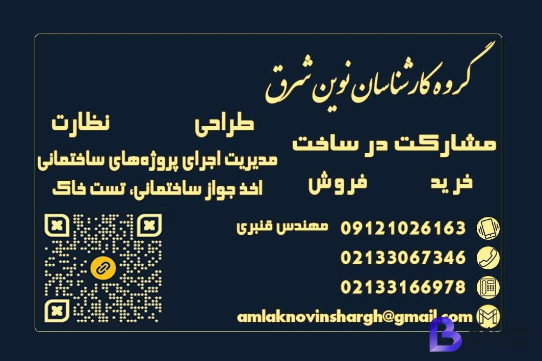 تصویر 2 از املاک نوین شرق