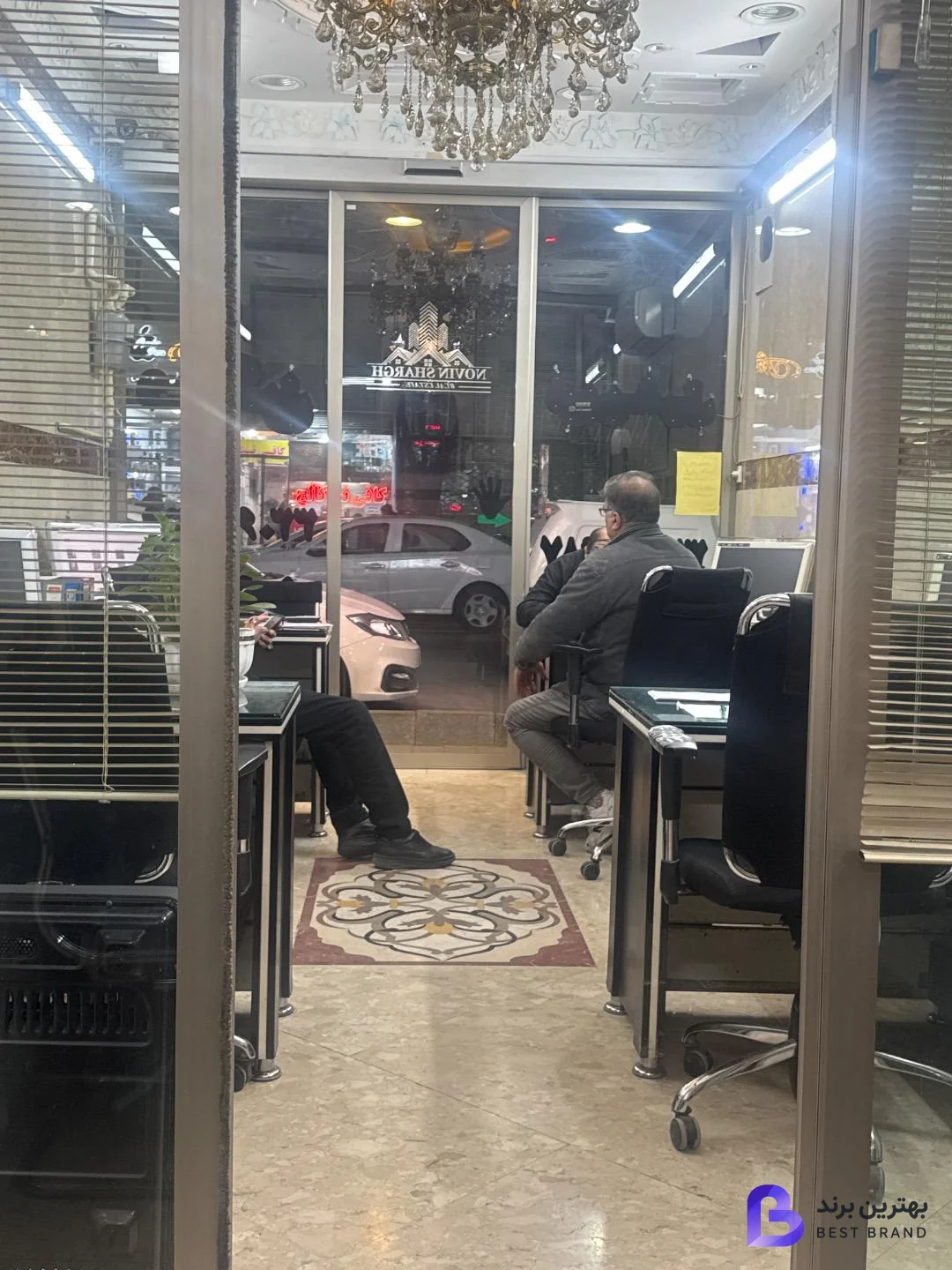 تصویر 3 از املاک نوین شرق