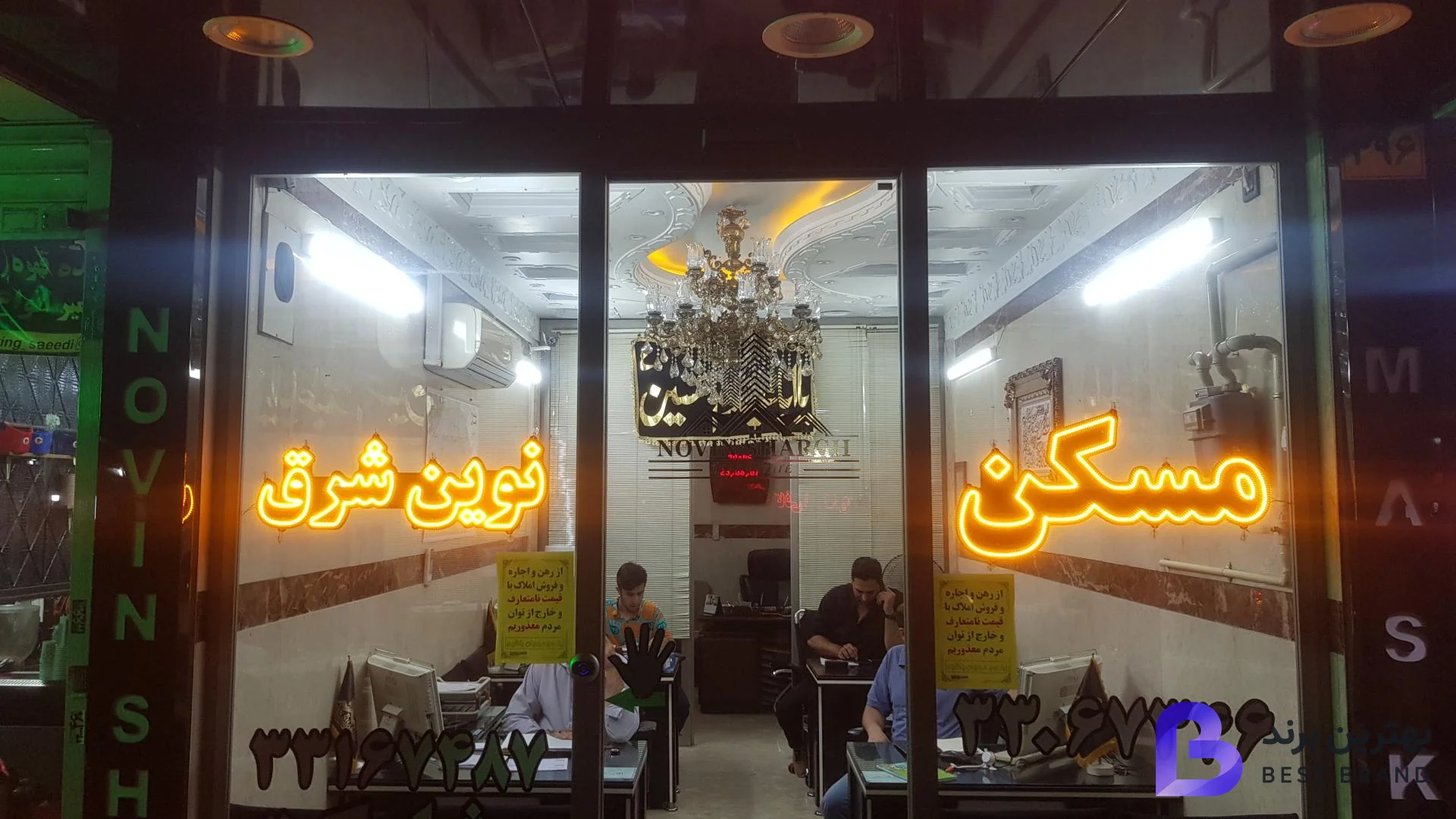 تصویر املاک نوین شرق