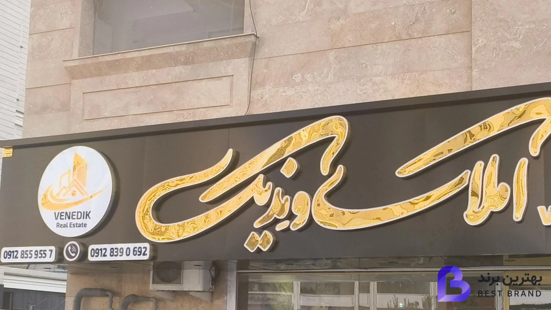تصویر 2 از املاک ونِدیک