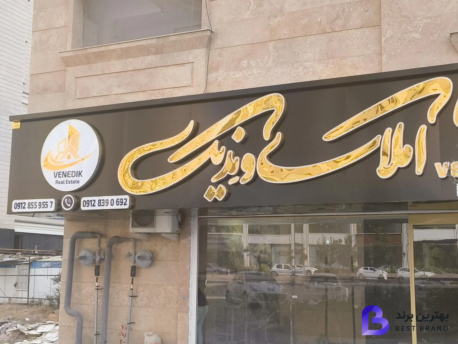تصویر 3 از املاک ونِدیک
