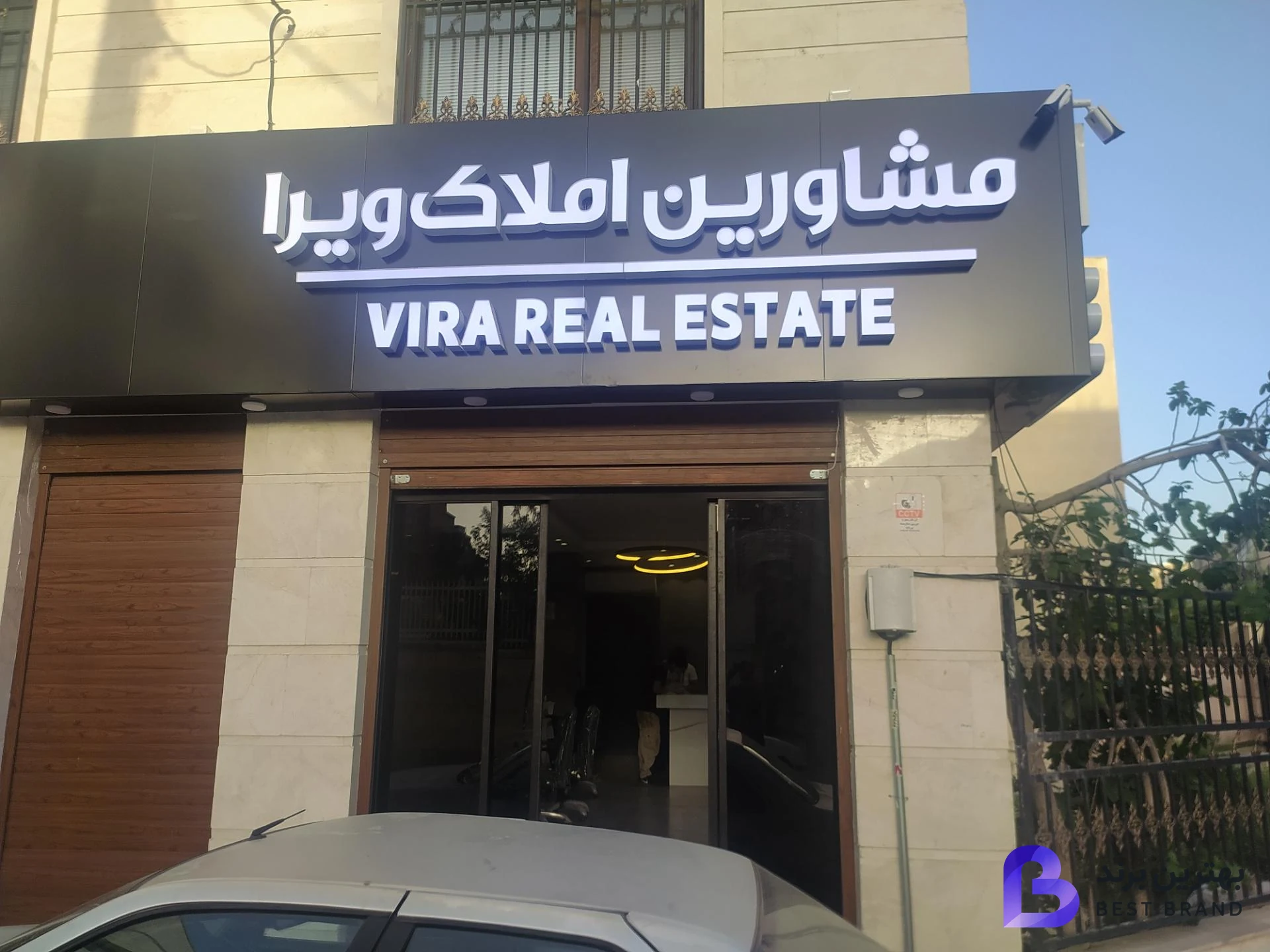 تصویر 2 از املاک ویرا