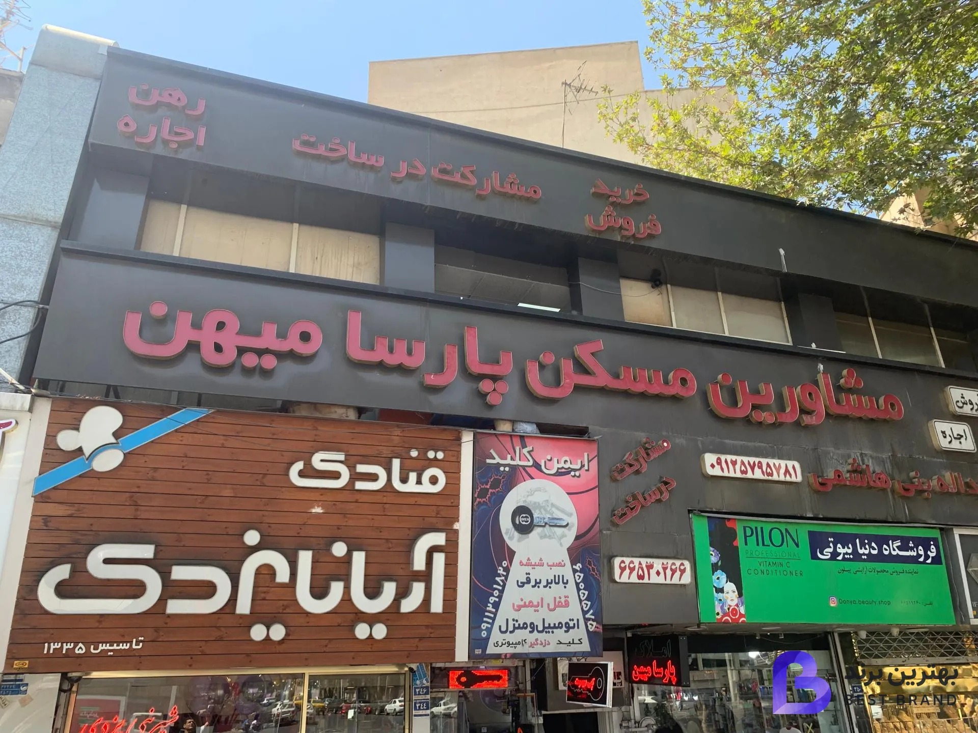 تصویر 1 از املاک پارسامیهن