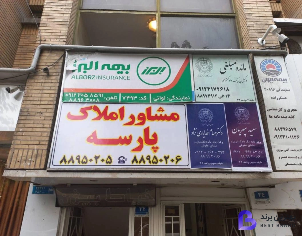 تصویر 4 از املاک پارسه