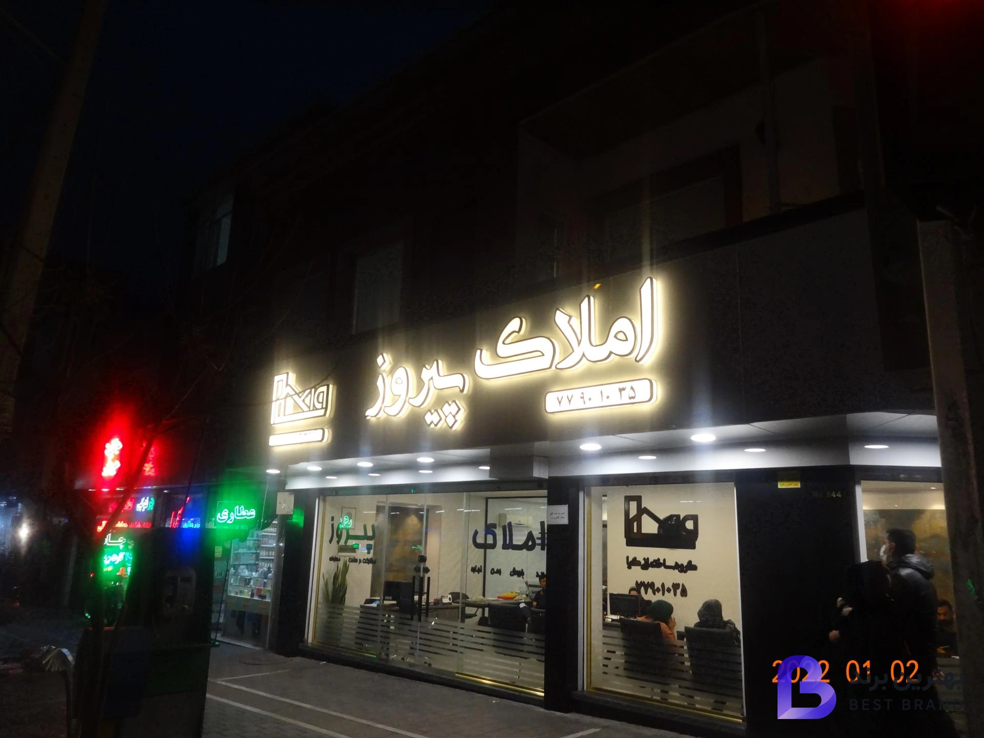 تصویر 3 از املاک پیروز
