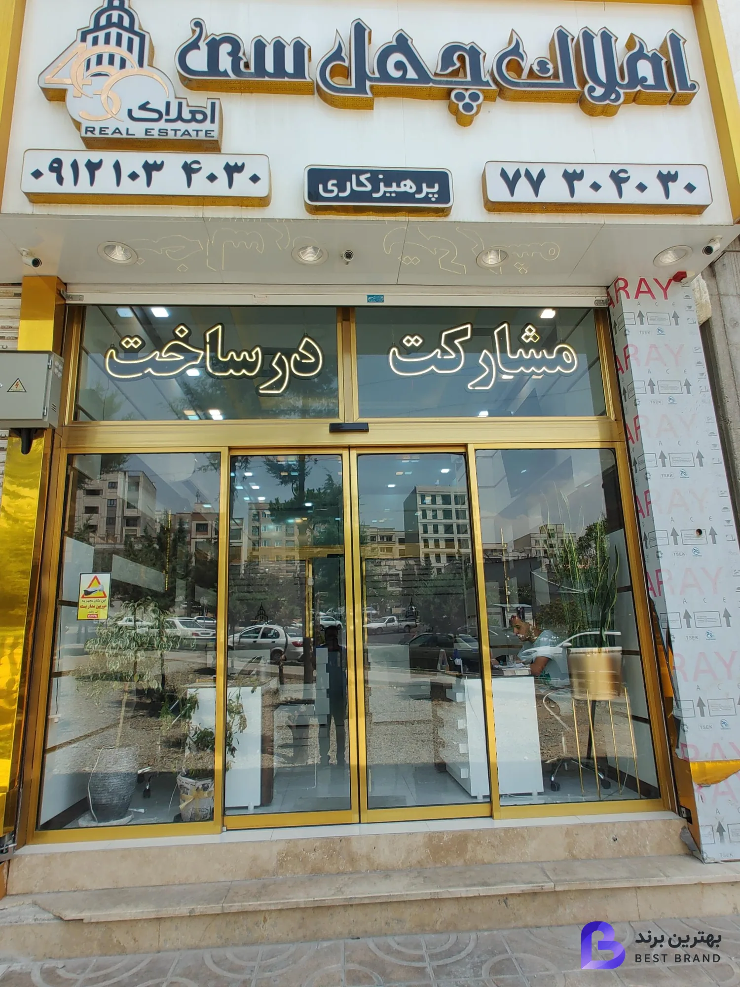 تصویر 2 از املاک چهل سی حکیمیه -amlak4030