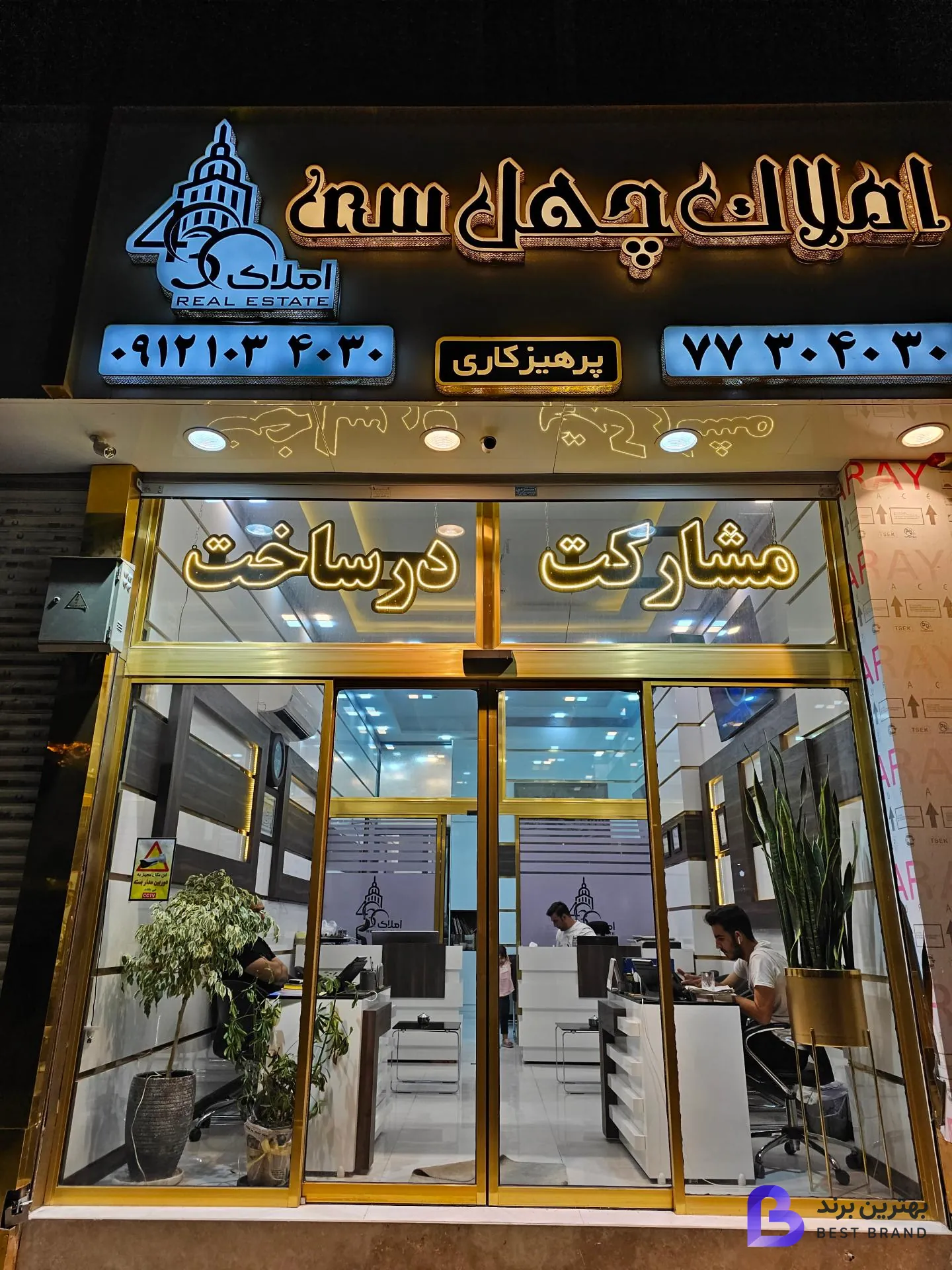 تصویر 3 از املاک چهل سی حکیمیه -amlak4030