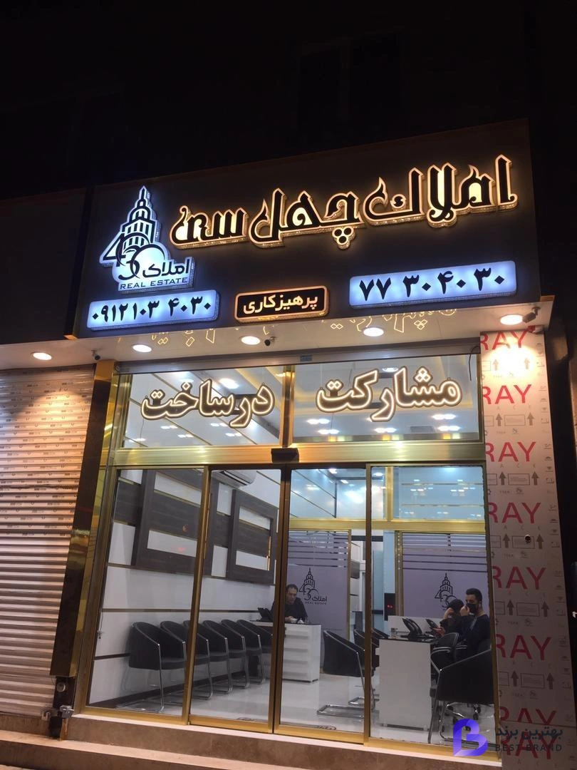 تصویر املاک چهل سی حکیمیه -amlak4030