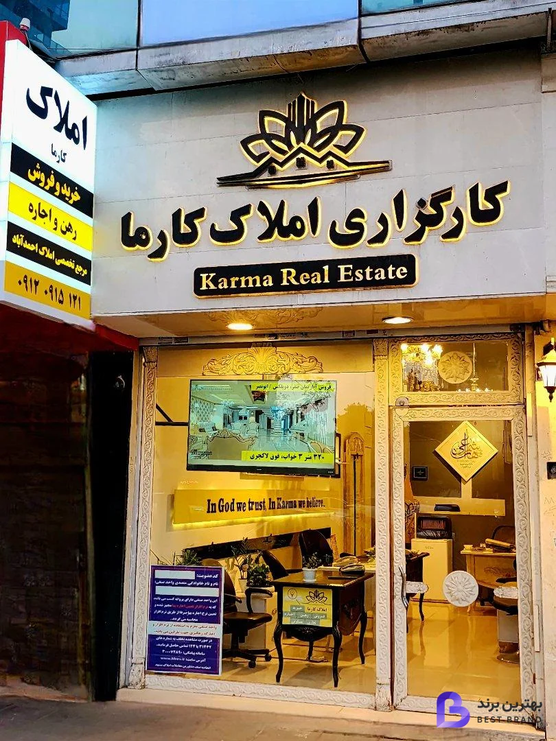 تصویر املاک کارما