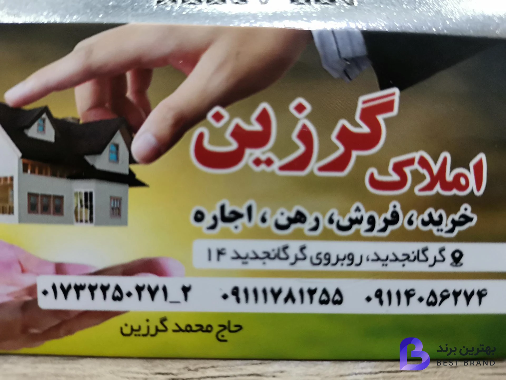 تصویر 2 از املاک گرزین