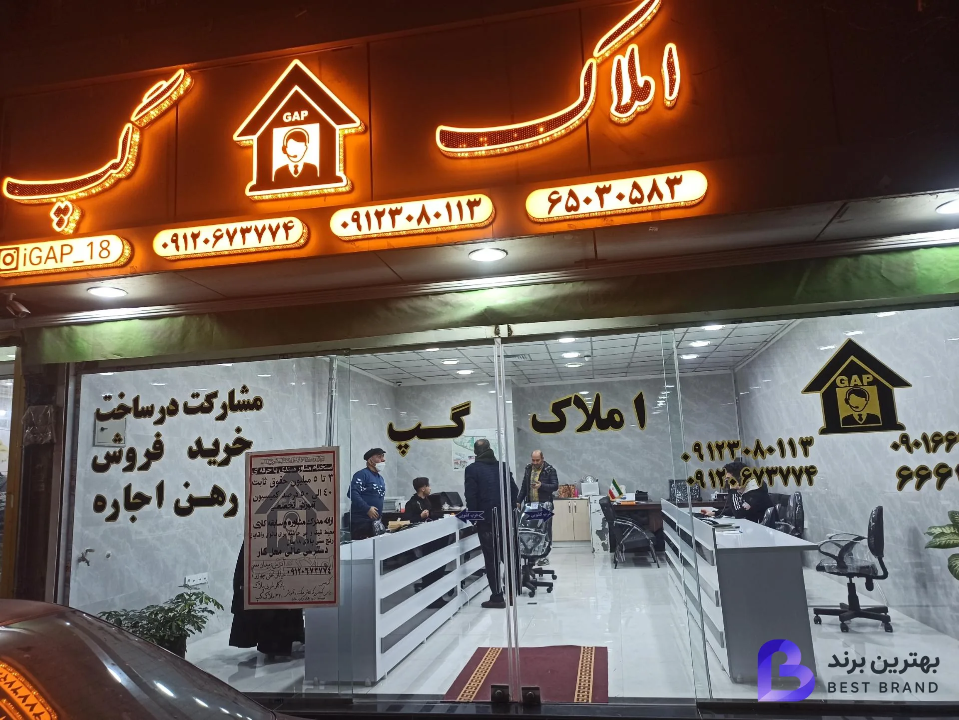 تصویر 1 از املاک گپ