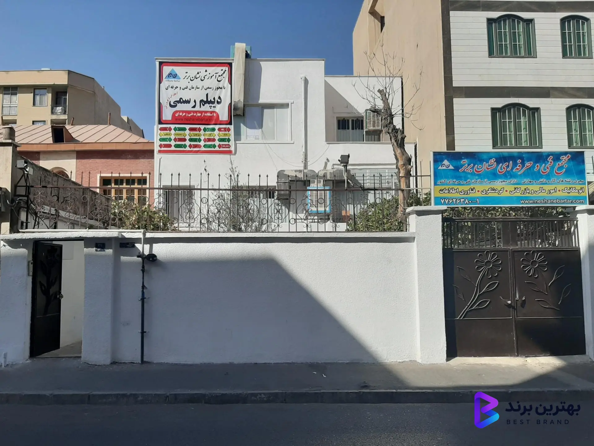 تصویر 3 از اموزشگاه فنی و حرفه ای نشان برتر
