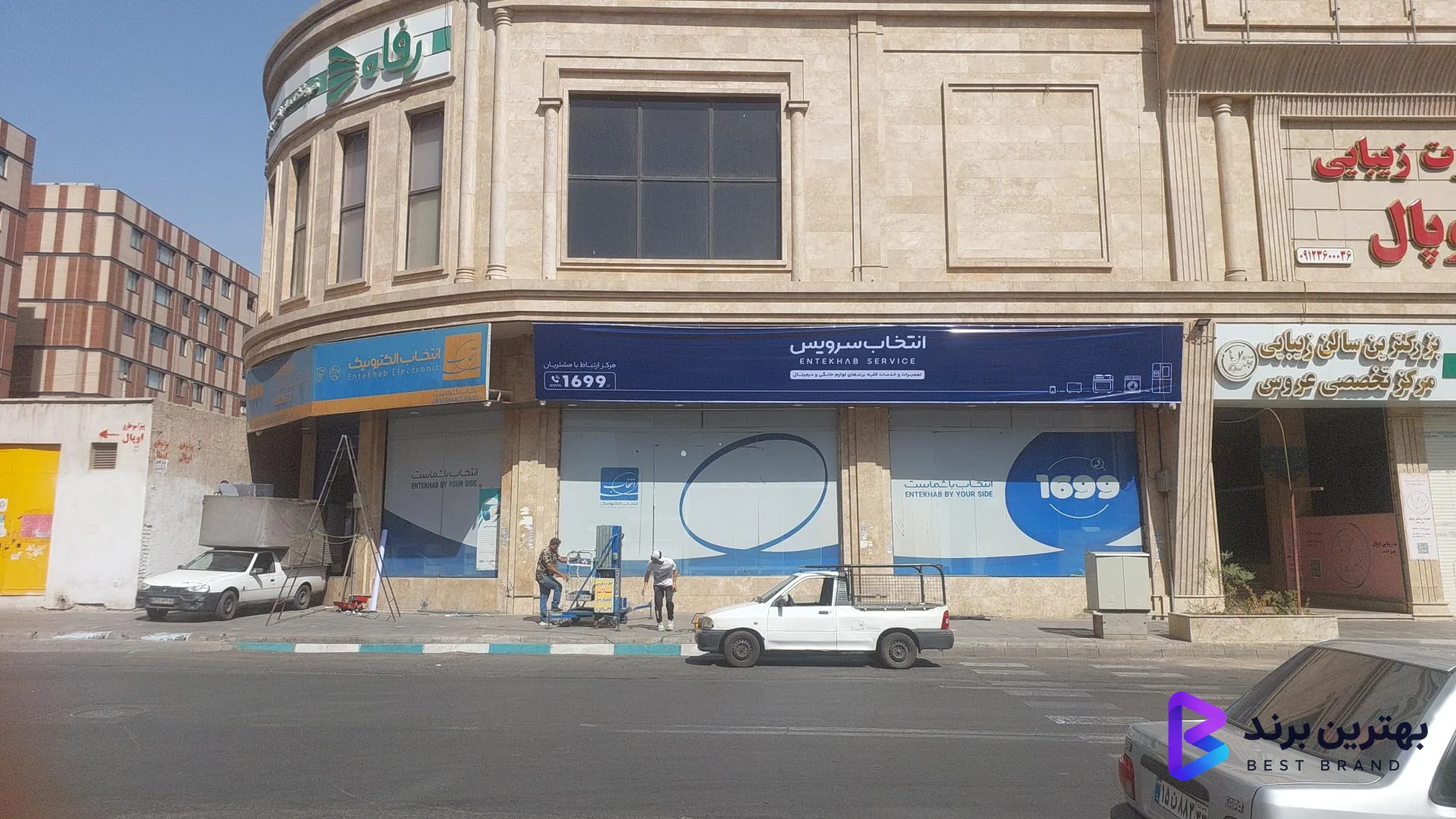 تصویر 1 از انتخاب سرویس مرکز خدمات لوازم خانگی تهران جنوب