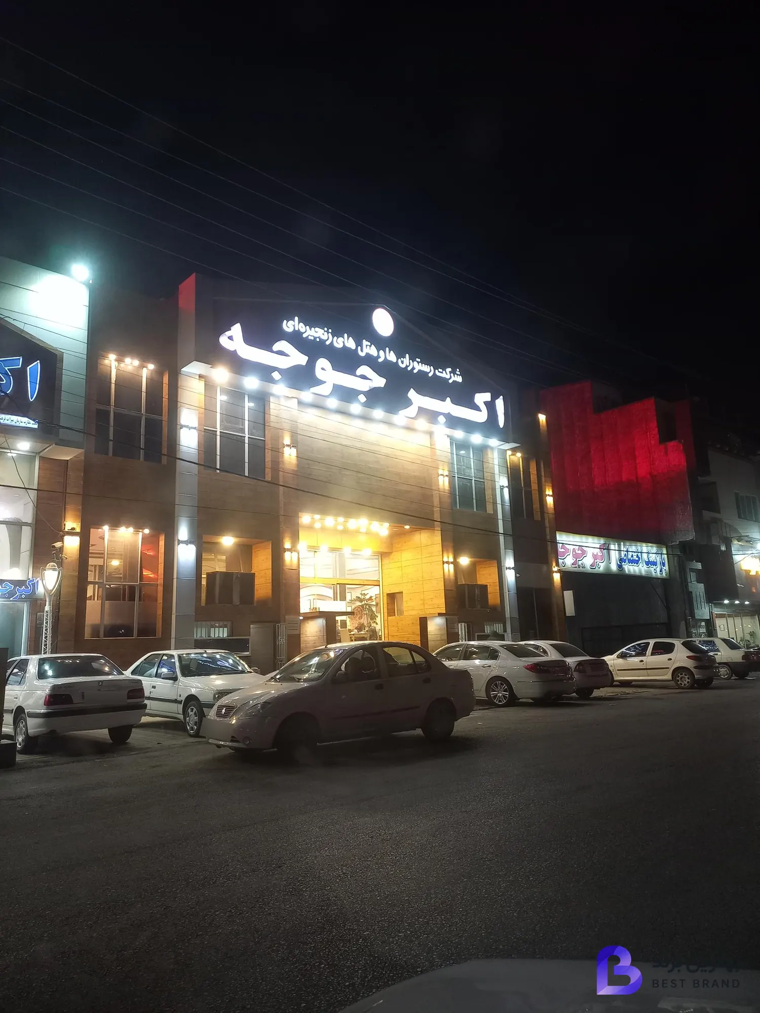 تصویر 2 از اکبر جوجه (شعبه گرگان)