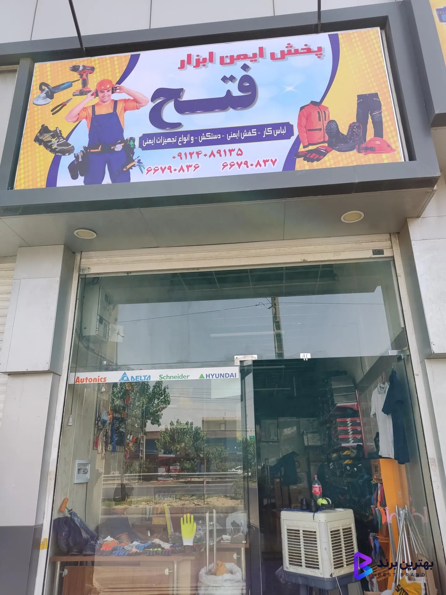 تصویر 1 از ایمن ابزار فتح