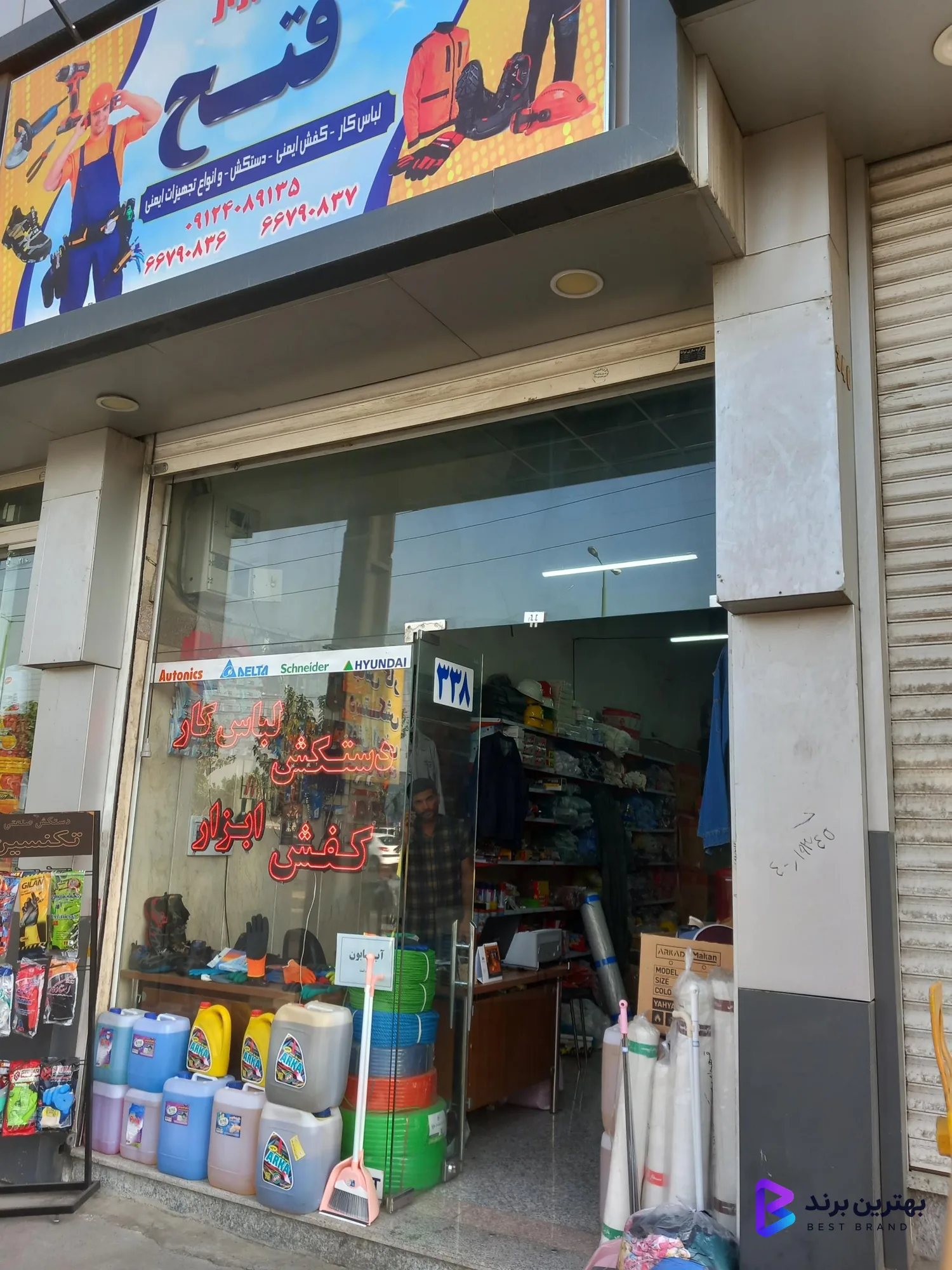 تصویر 2 از ایمن ابزار فتح