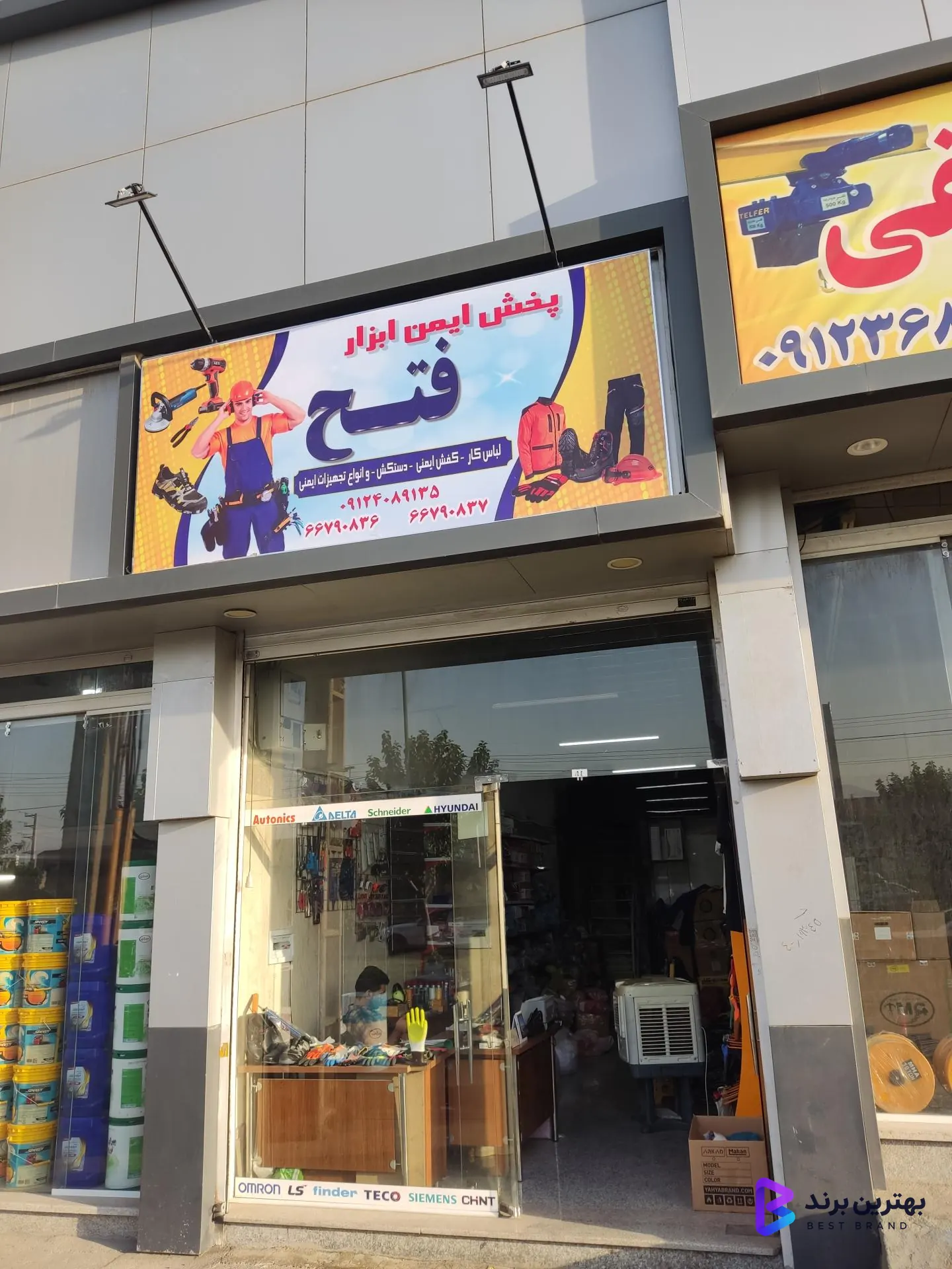 تصویر ایمن ابزار فتح